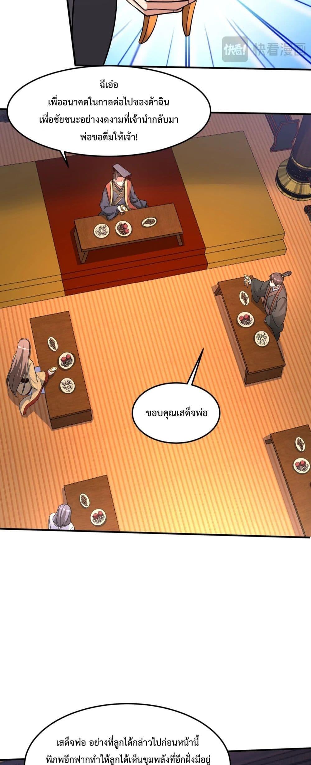 I Kill To Be God เป็นหนึ่งใต้หล้าด้วยระบบสังหารสุดแกร่ง ตอนที่ 149 page 6