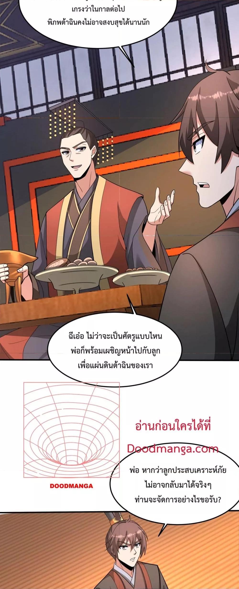 I Kill To Be God เป็นหนึ่งใต้หล้าด้วยระบบสังหารสุดแกร่ง ตอนที่ 149 page 7