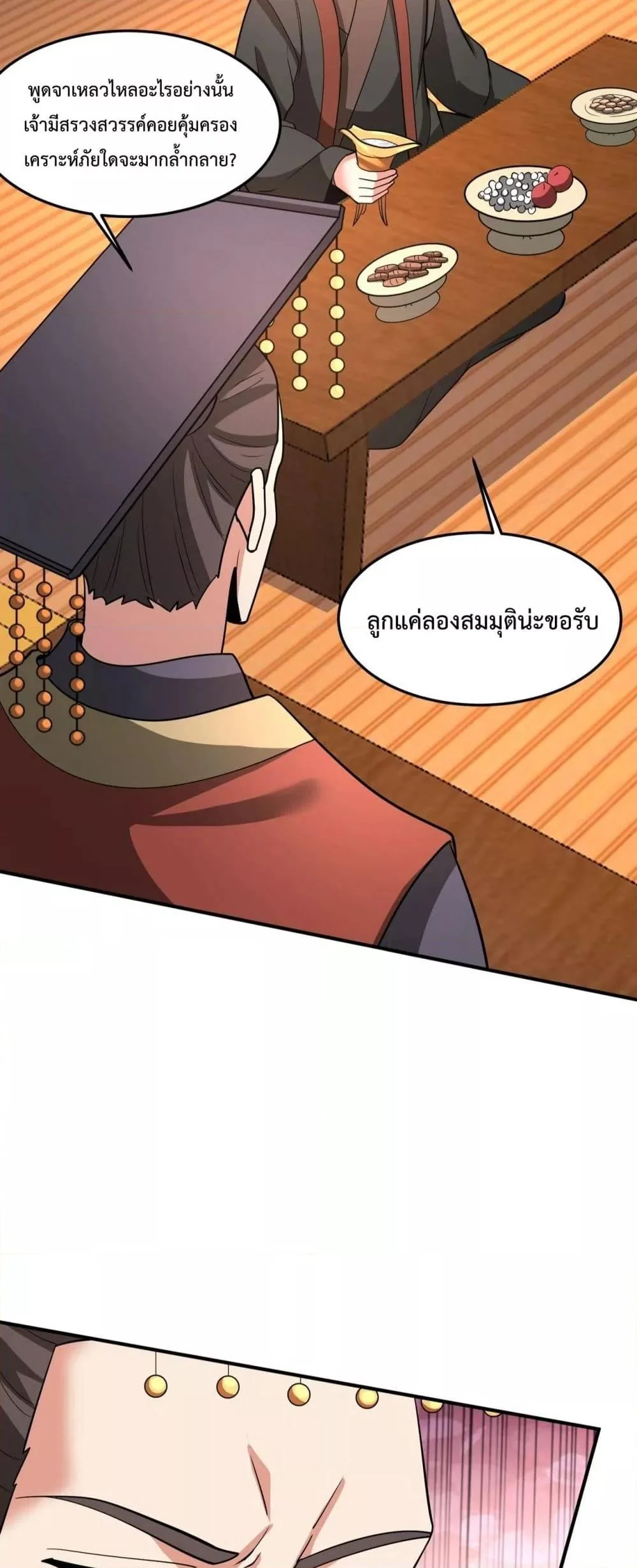I Kill To Be God เป็นหนึ่งใต้หล้าด้วยระบบสังหารสุดแกร่ง ตอนที่ 149 page 8