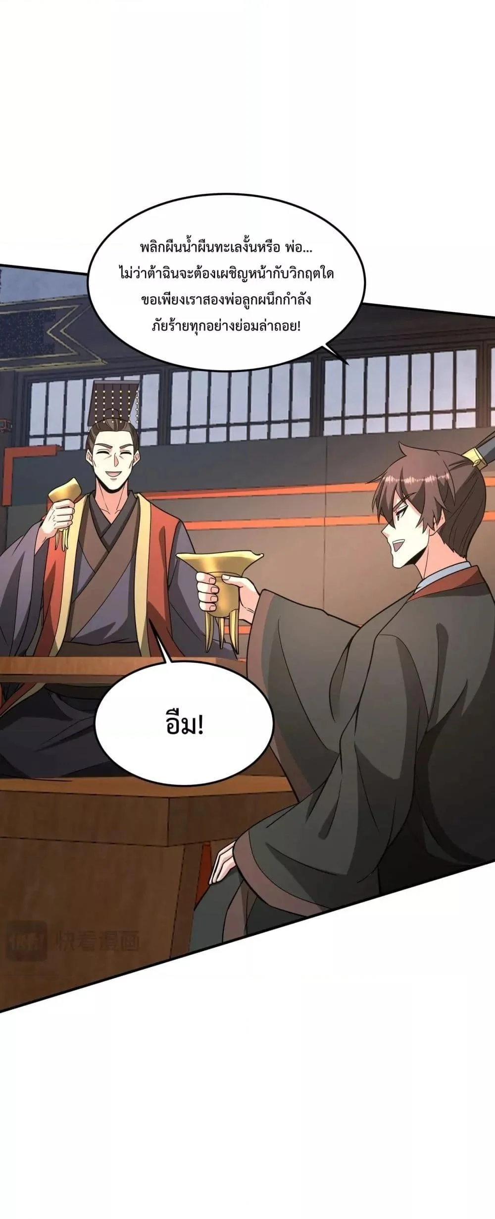 I Kill To Be God เป็นหนึ่งใต้หล้าด้วยระบบสังหารสุดแกร่ง ตอนที่ 149 page 10