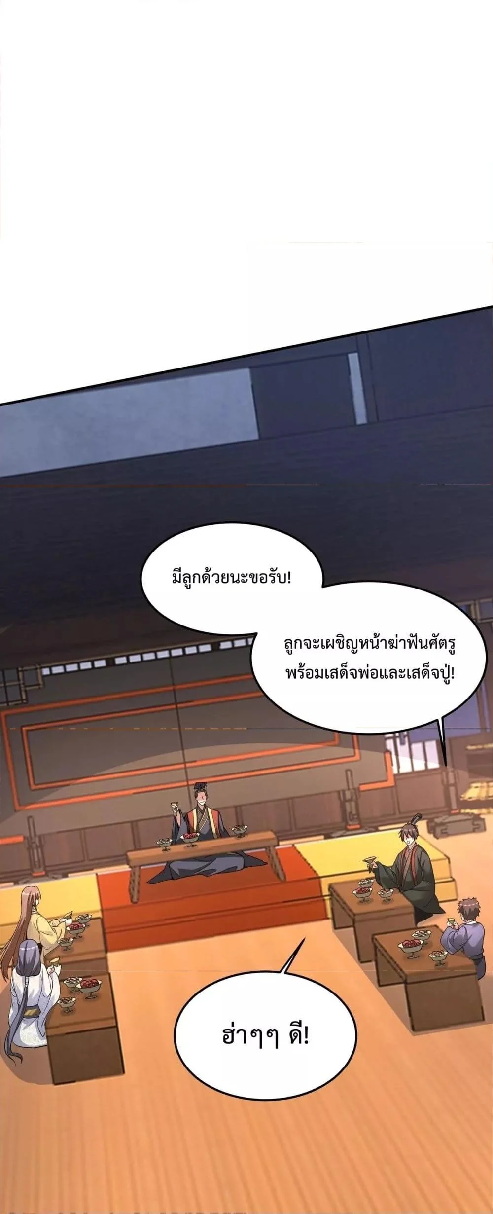 I Kill To Be God เป็นหนึ่งใต้หล้าด้วยระบบสังหารสุดแกร่ง ตอนที่ 149 page 11