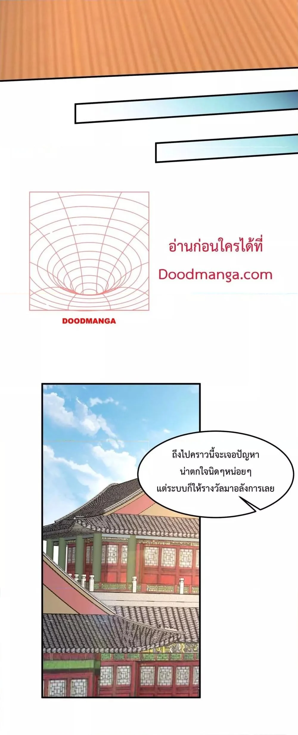 I Kill To Be God เป็นหนึ่งใต้หล้าด้วยระบบสังหารสุดแกร่ง ตอนที่ 149 page 12