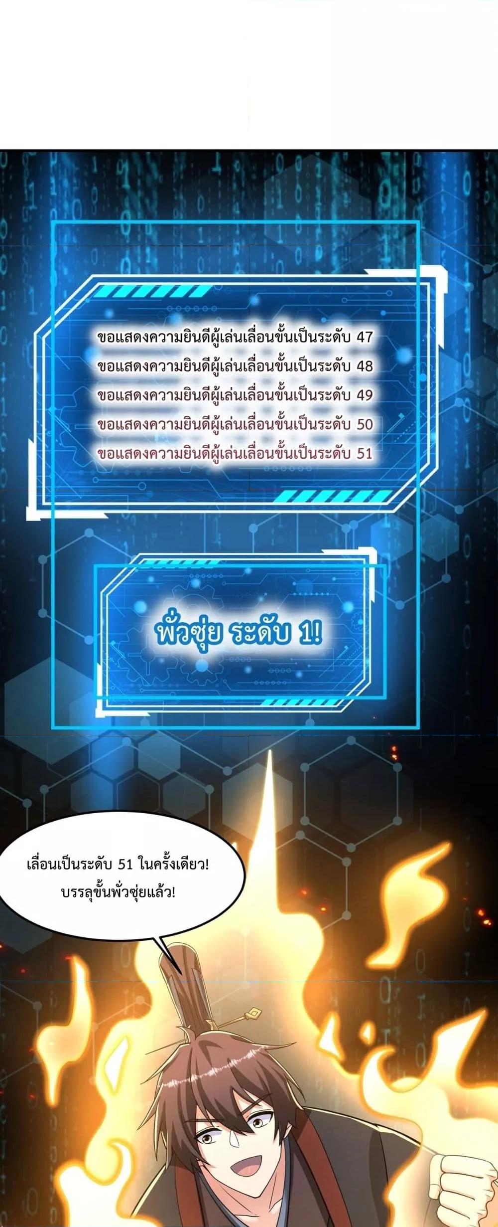 I Kill To Be God เป็นหนึ่งใต้หล้าด้วยระบบสังหารสุดแกร่ง ตอนที่ 149 page 13