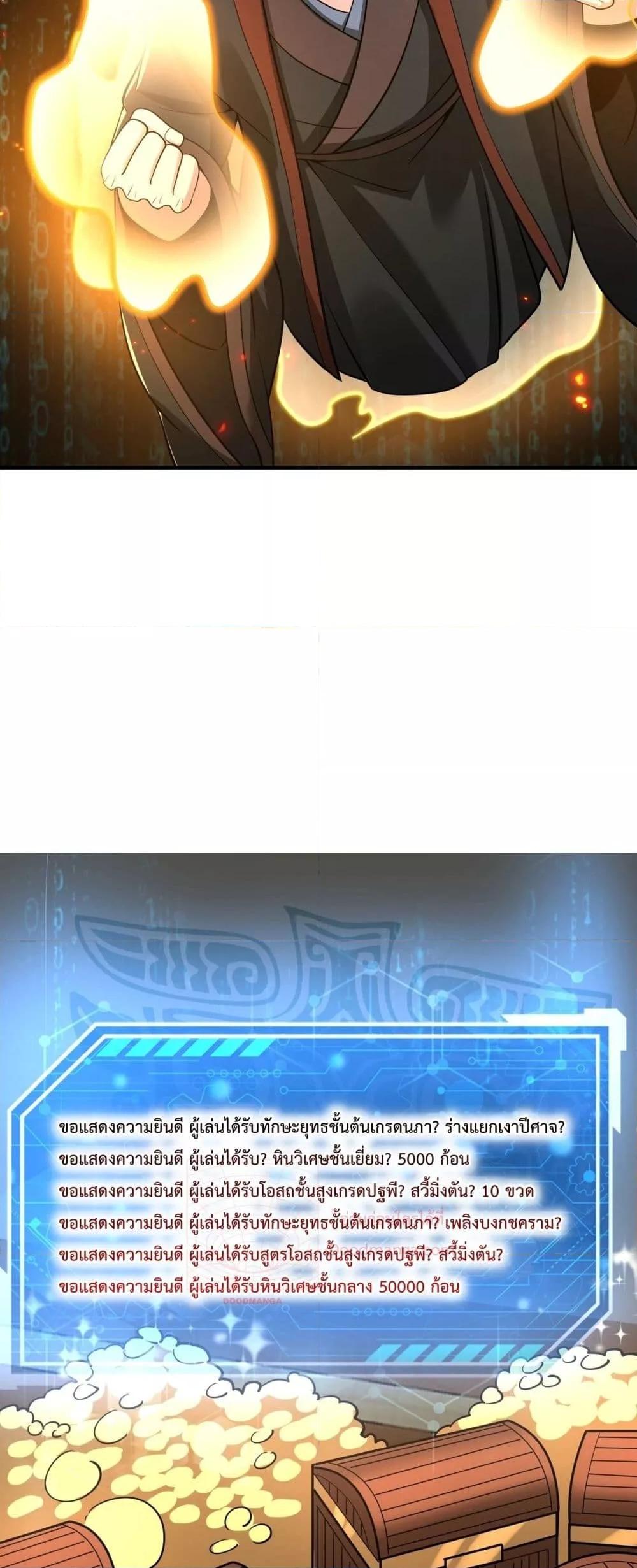 I Kill To Be God เป็นหนึ่งใต้หล้าด้วยระบบสังหารสุดแกร่ง ตอนที่ 149 page 14