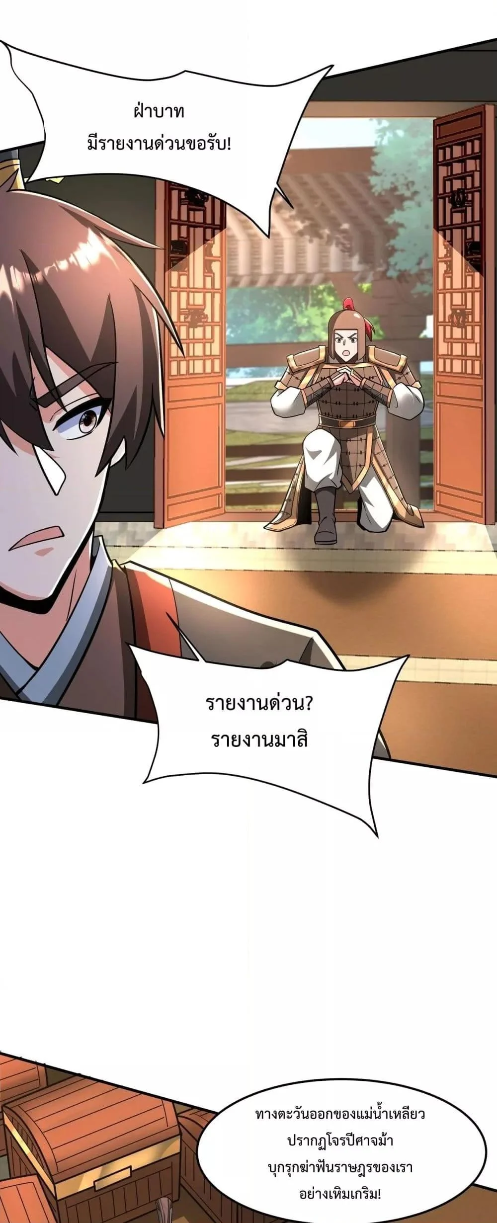 I Kill To Be God เป็นหนึ่งใต้หล้าด้วยระบบสังหารสุดแกร่ง ตอนที่ 149 page 17