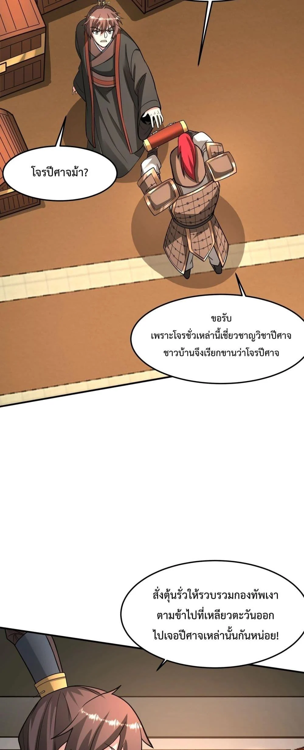 I Kill To Be God เป็นหนึ่งใต้หล้าด้วยระบบสังหารสุดแกร่ง ตอนที่ 149 page 18