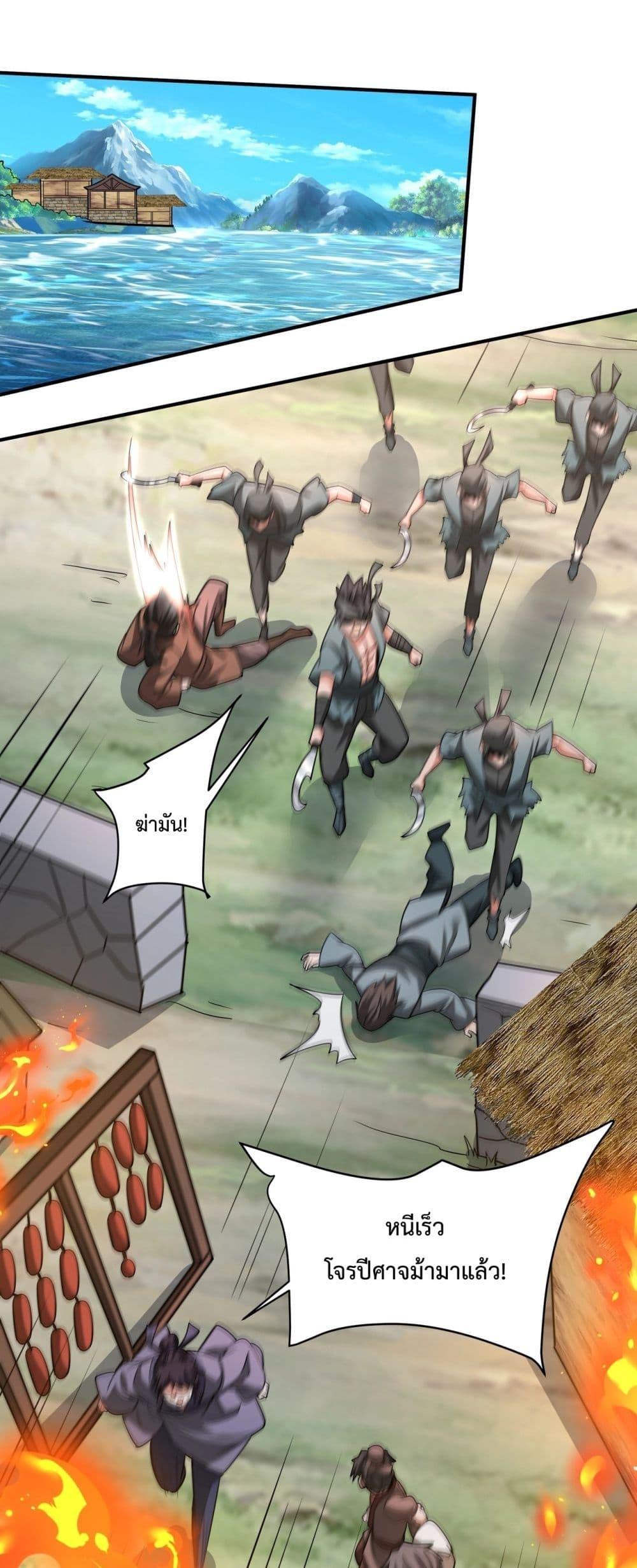 I Kill To Be God เป็นหนึ่งใต้หล้าด้วยระบบสังหารสุดแกร่ง ตอนที่ 149 page 20