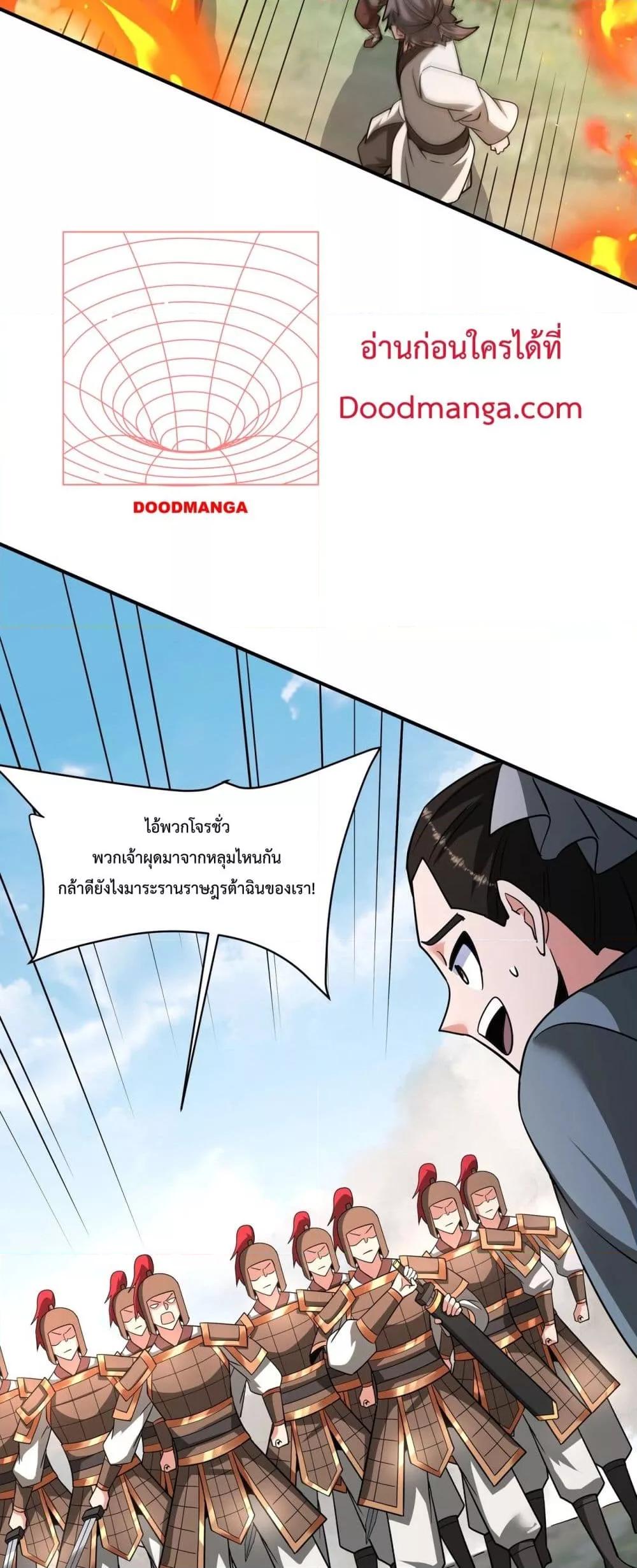 I Kill To Be God เป็นหนึ่งใต้หล้าด้วยระบบสังหารสุดแกร่ง ตอนที่ 149 page 21
