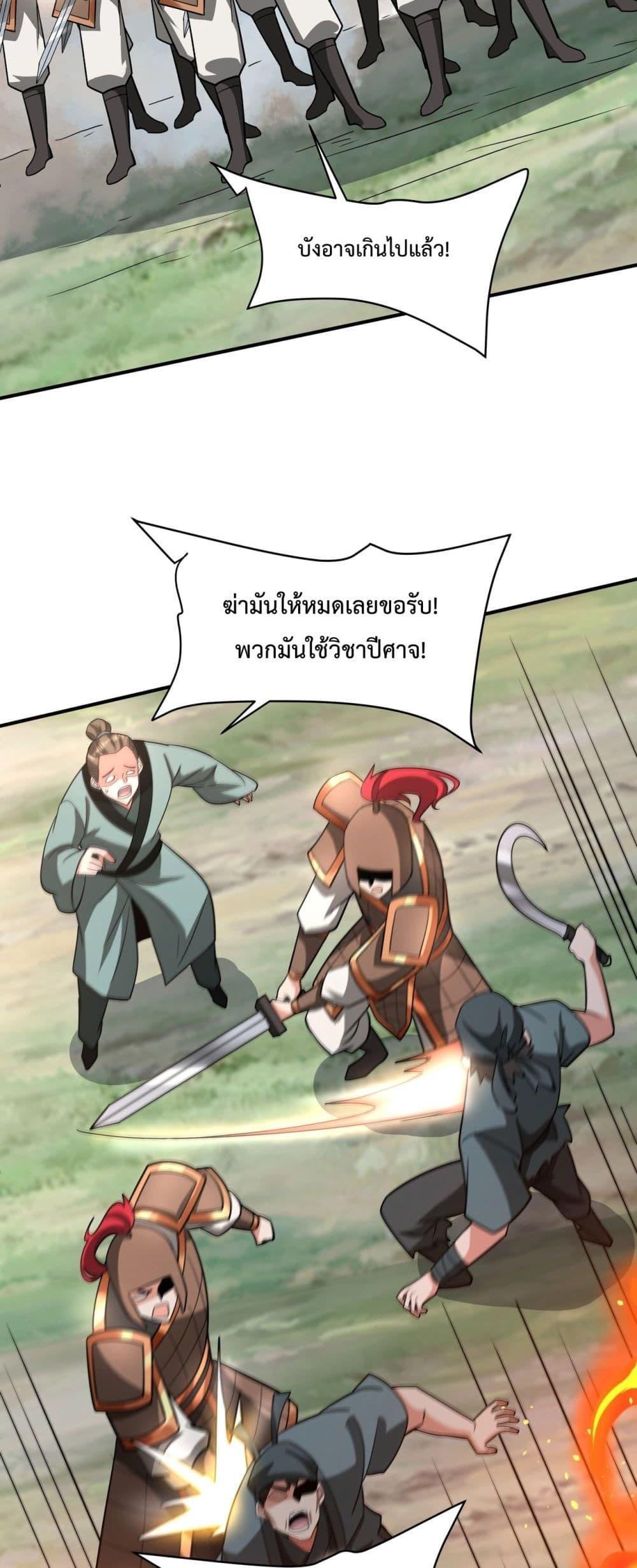 I Kill To Be God เป็นหนึ่งใต้หล้าด้วยระบบสังหารสุดแกร่ง ตอนที่ 149 page 22