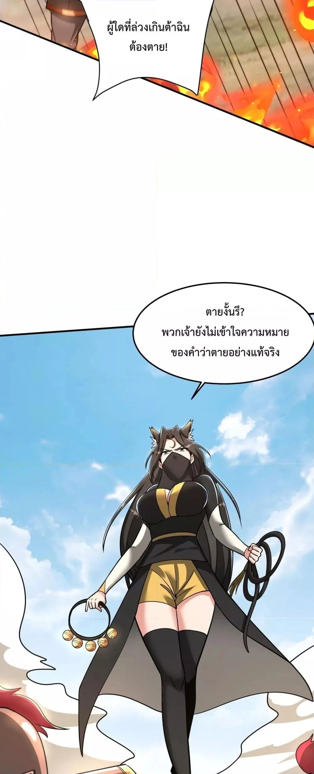 I Kill To Be God เป็นหนึ่งใต้หล้าด้วยระบบสังหารสุดแกร่ง ตอนที่ 149 page 23