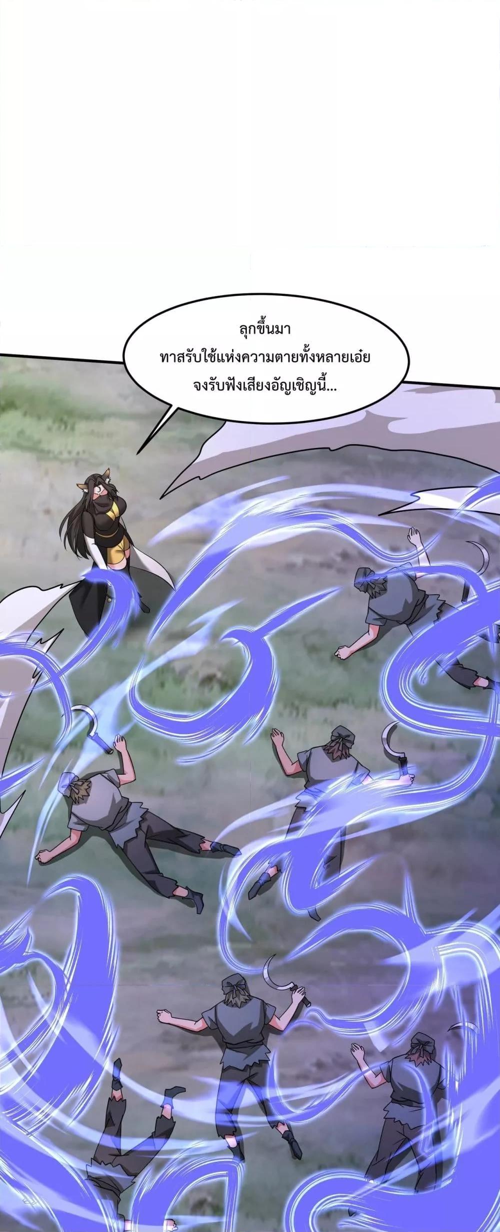 I Kill To Be God เป็นหนึ่งใต้หล้าด้วยระบบสังหารสุดแกร่ง ตอนที่ 149 page 25