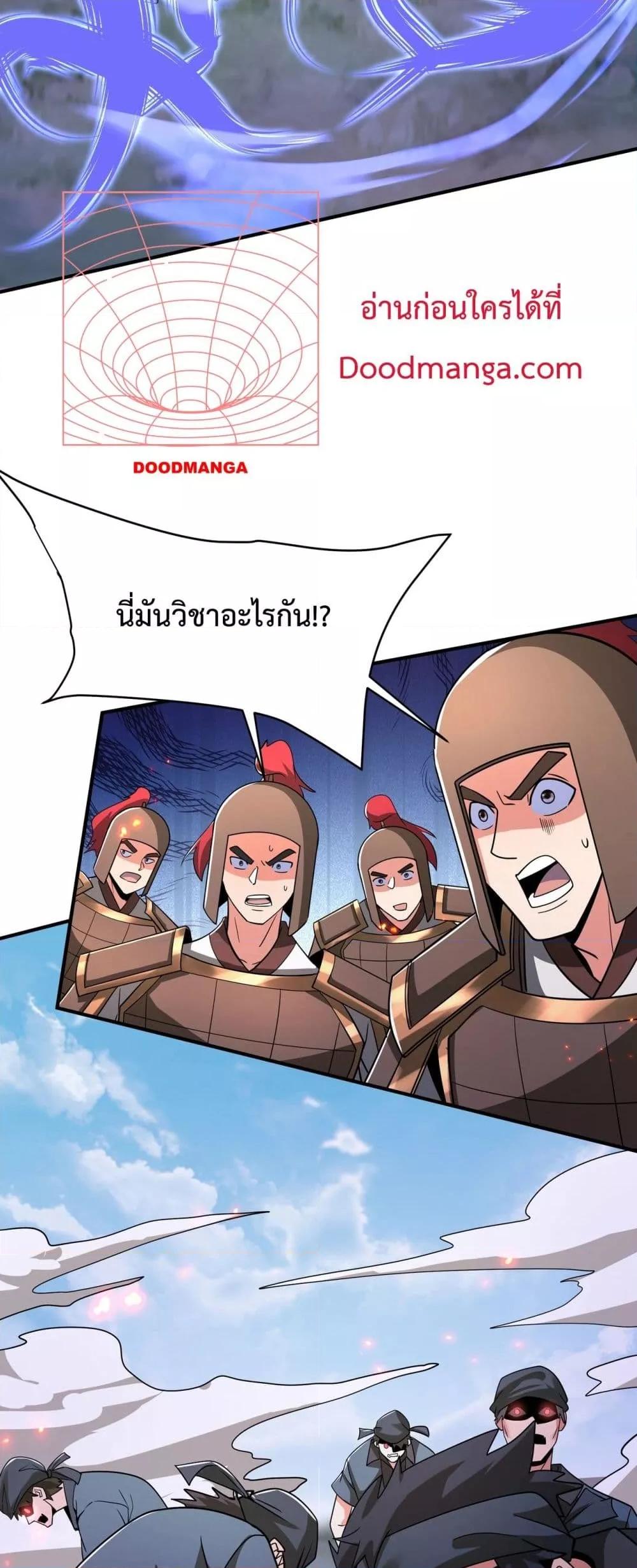 I Kill To Be God เป็นหนึ่งใต้หล้าด้วยระบบสังหารสุดแกร่ง ตอนที่ 149 page 26