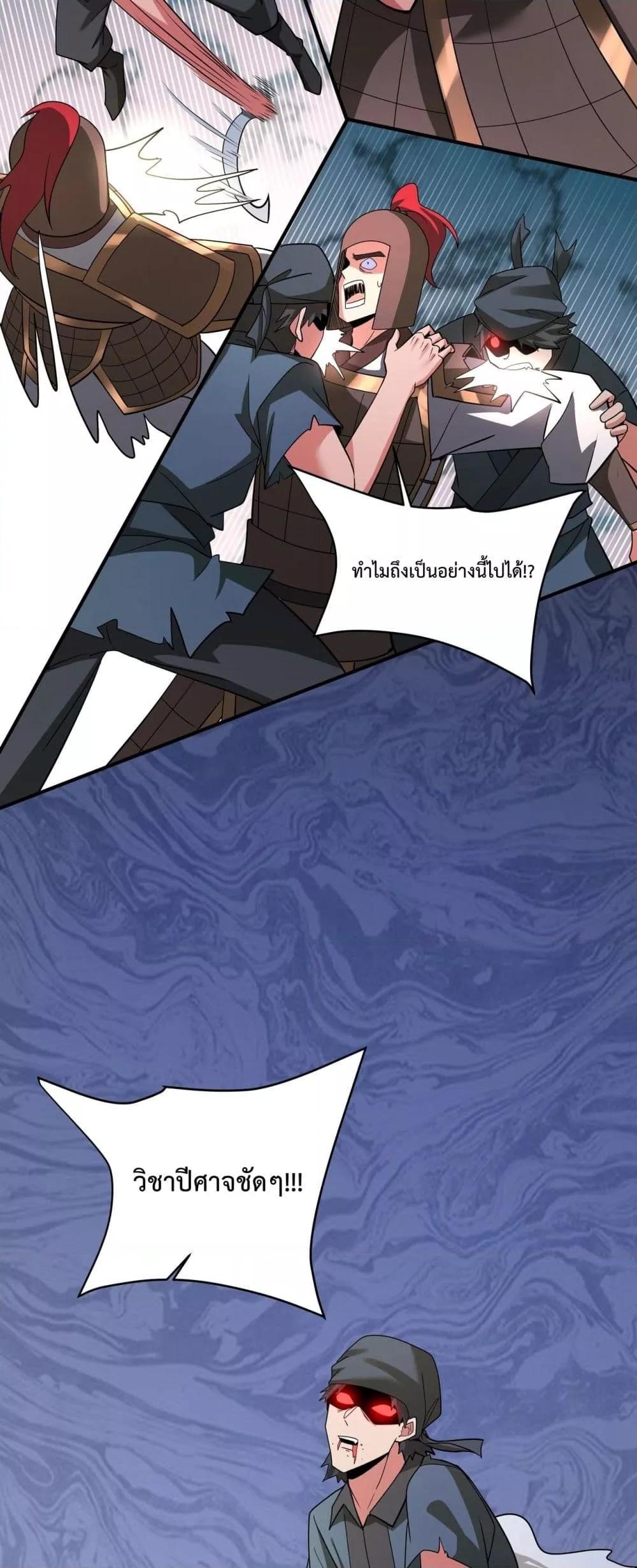 I Kill To Be God เป็นหนึ่งใต้หล้าด้วยระบบสังหารสุดแกร่ง ตอนที่ 149 page 28