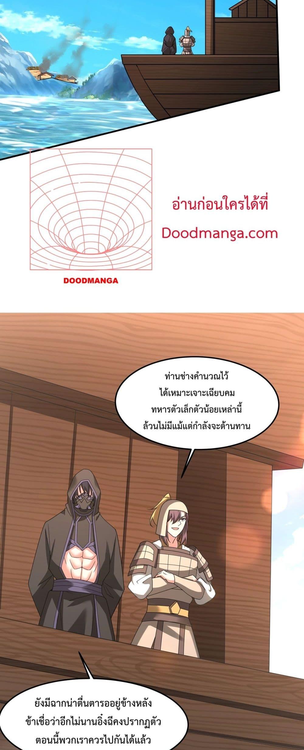 I Kill To Be God เป็นหนึ่งใต้หล้าด้วยระบบสังหารสุดแกร่ง ตอนที่ 149 page 30