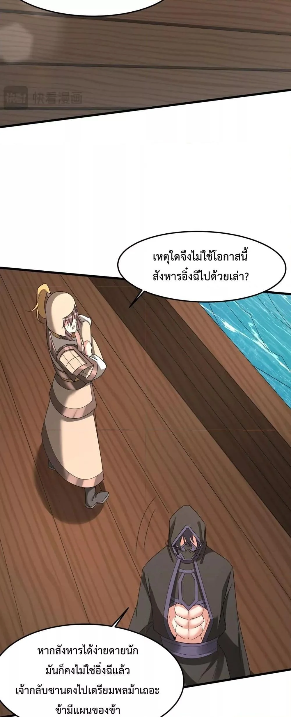 I Kill To Be God เป็นหนึ่งใต้หล้าด้วยระบบสังหารสุดแกร่ง ตอนที่ 149 page 31