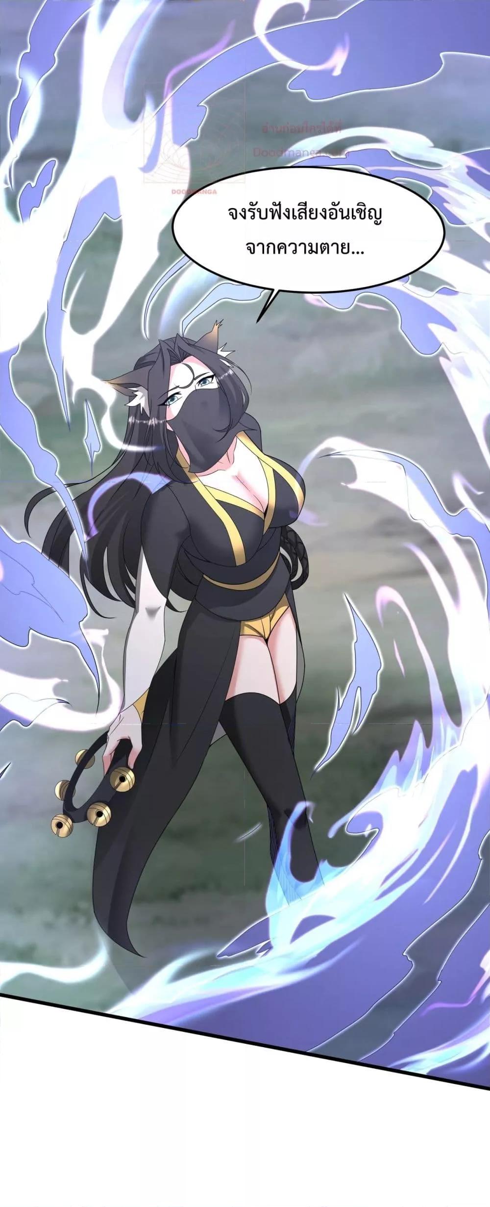 I Kill To Be God เป็นหนึ่งใต้หล้าด้วยระบบสังหารสุดแกร่ง ตอนที่ 149 page 33