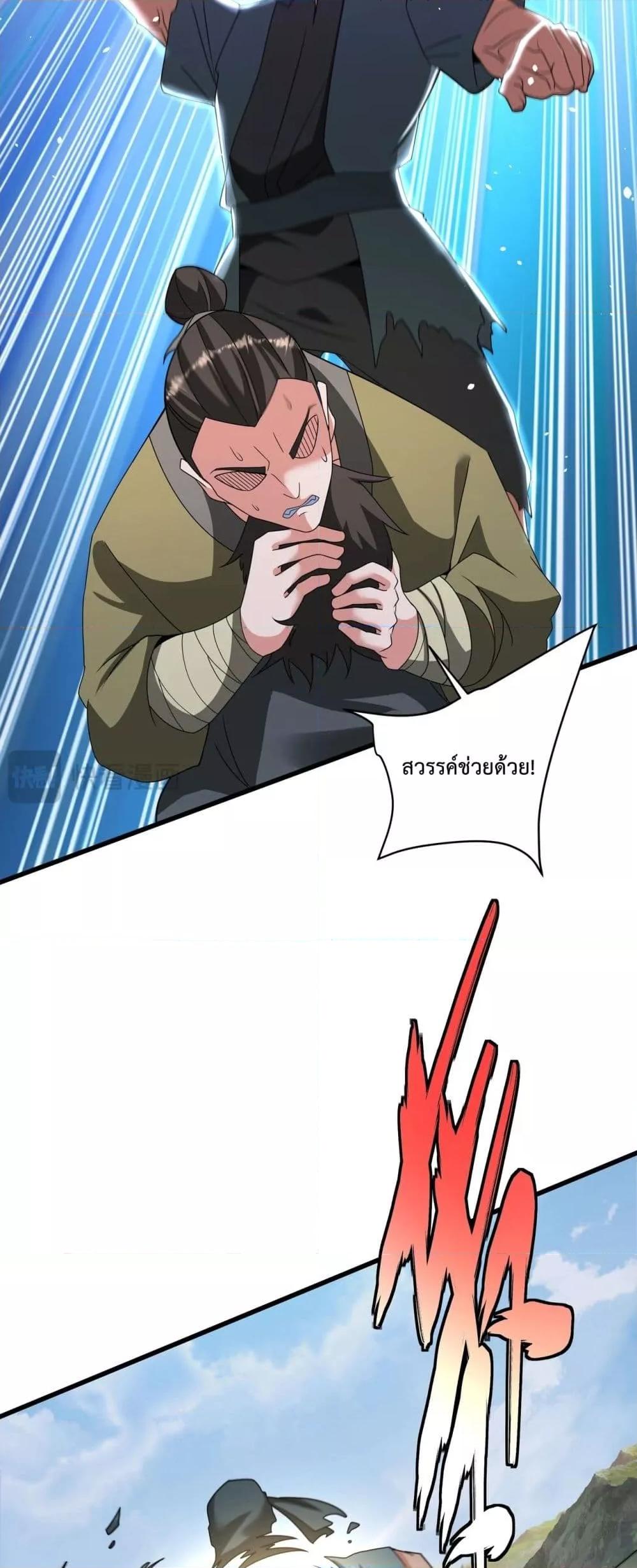 I Kill To Be God เป็นหนึ่งใต้หล้าด้วยระบบสังหารสุดแกร่ง ตอนที่ 149 page 36