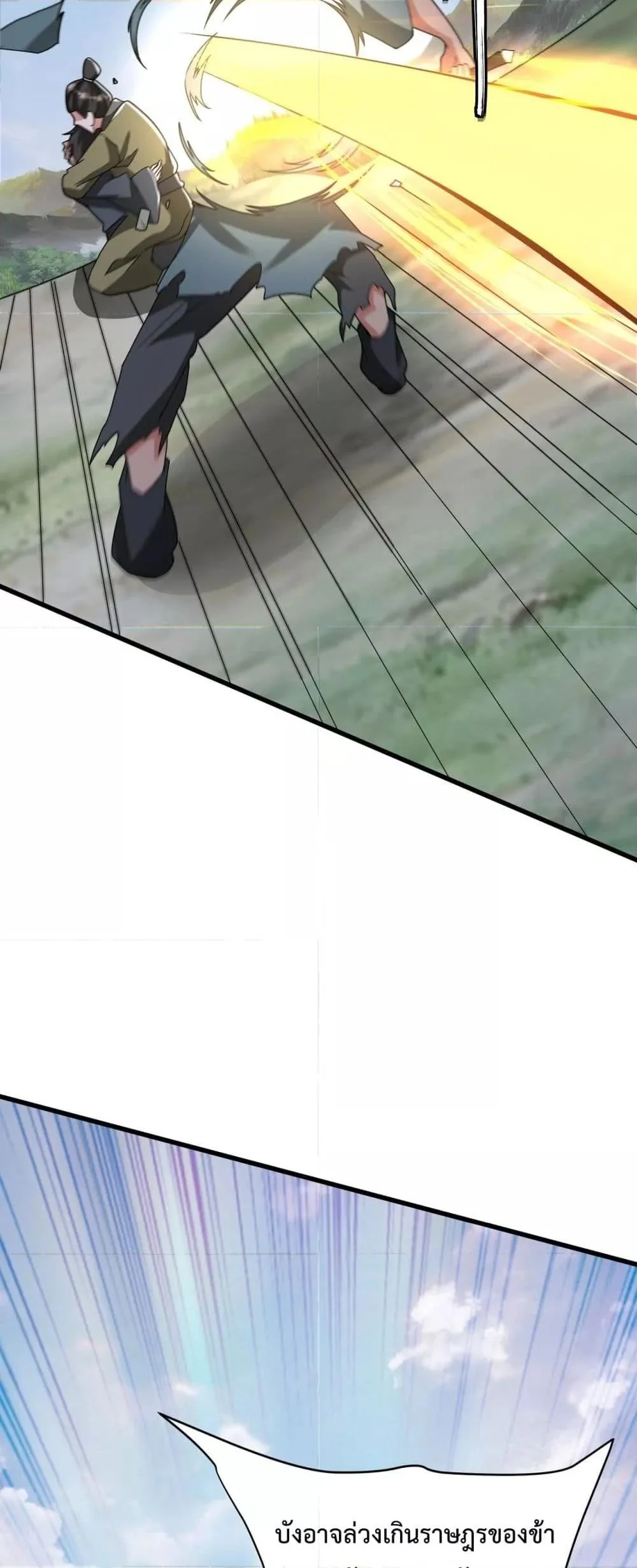 I Kill To Be God เป็นหนึ่งใต้หล้าด้วยระบบสังหารสุดแกร่ง ตอนที่ 149 page 37