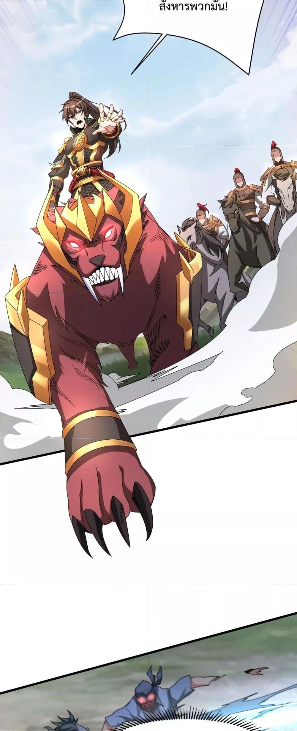 I Kill To Be God เป็นหนึ่งใต้หล้าด้วยระบบสังหารสุดแกร่ง ตอนที่ 149 page 38