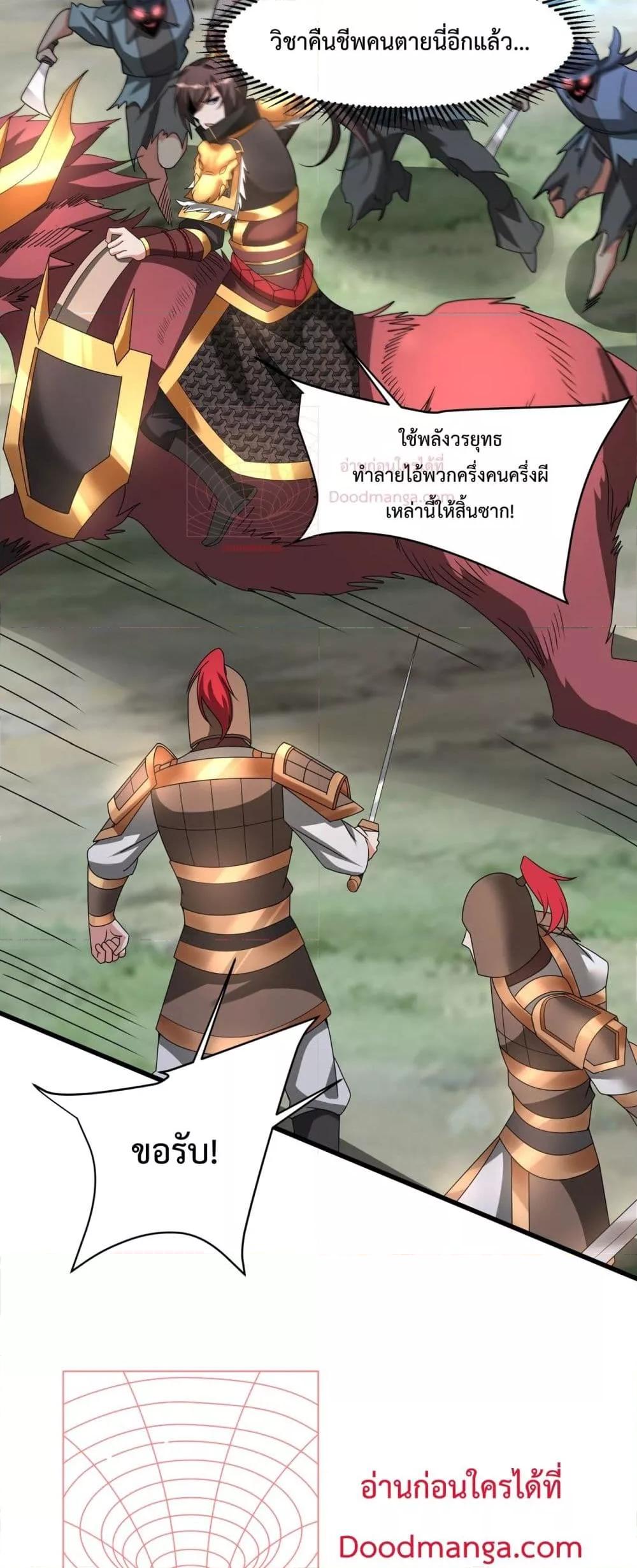 I Kill To Be God เป็นหนึ่งใต้หล้าด้วยระบบสังหารสุดแกร่ง ตอนที่ 149 page 39