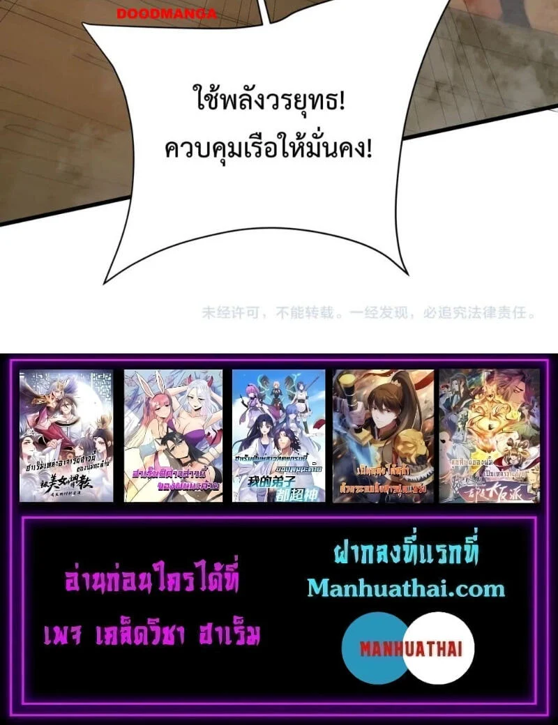 I Kill To Be God เป็นหนึ่งใต้หล้าด้วยระบบสังหารสุดแกร่ง ตอนที่ 150 page 3