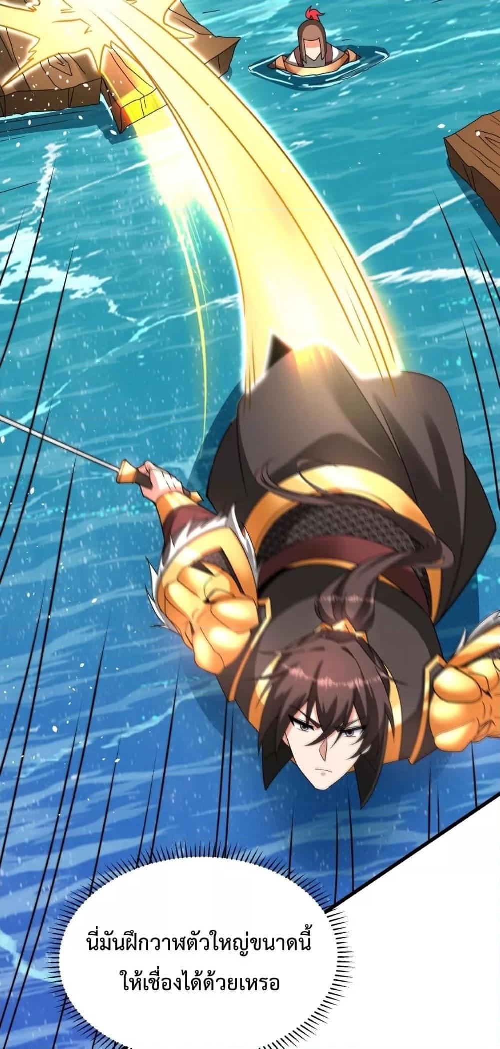 I Kill To Be God เป็นหนึ่งใต้หล้าด้วยระบบสังหารสุดแกร่ง ตอนที่ 151 page 5