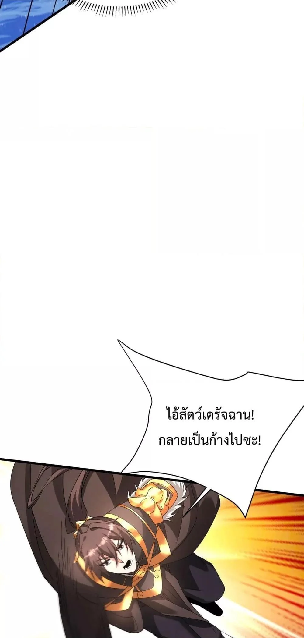 I Kill To Be God เป็นหนึ่งใต้หล้าด้วยระบบสังหารสุดแกร่ง ตอนที่ 151 page 6