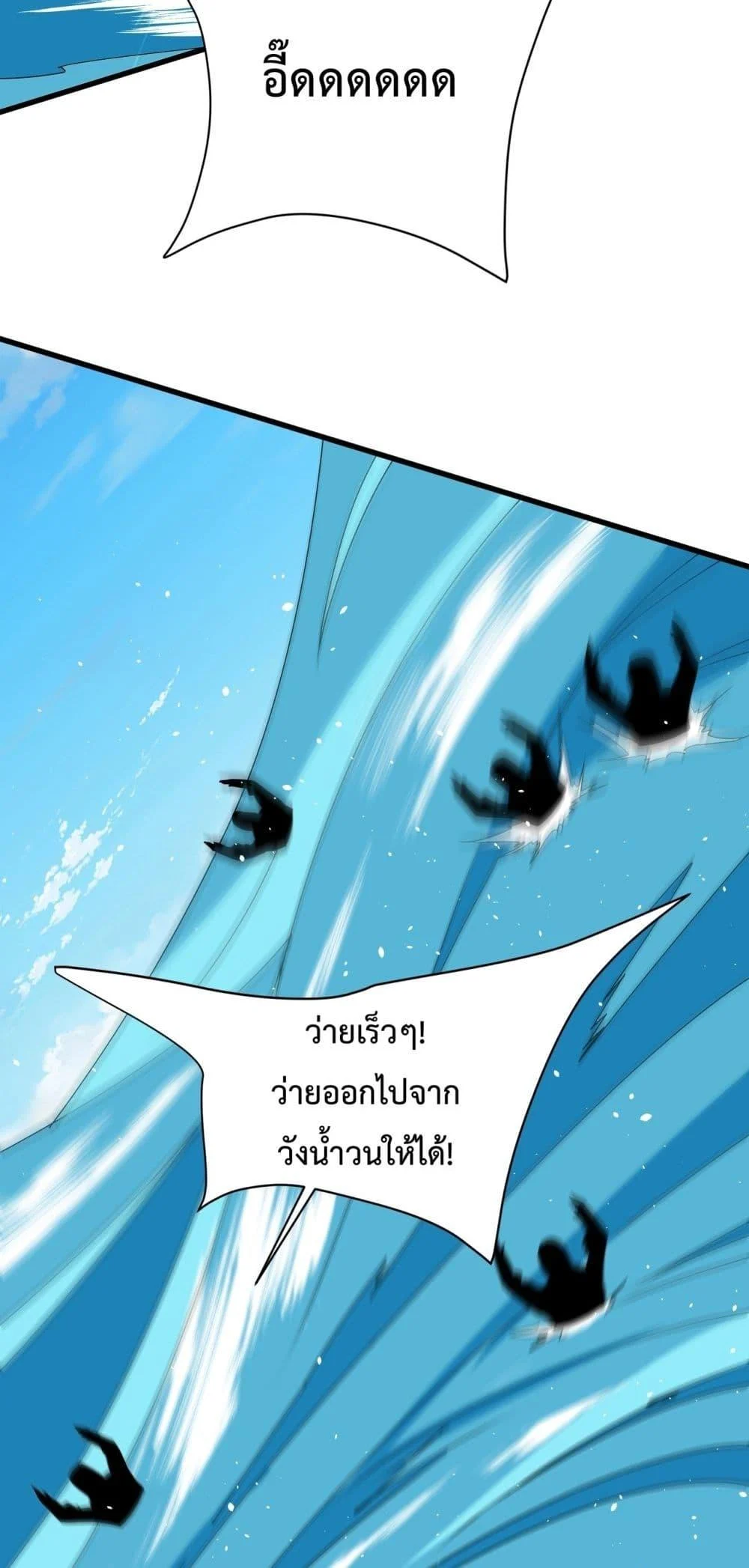 I Kill To Be God เป็นหนึ่งใต้หล้าด้วยระบบสังหารสุดแกร่ง ตอนที่ 151 page 9