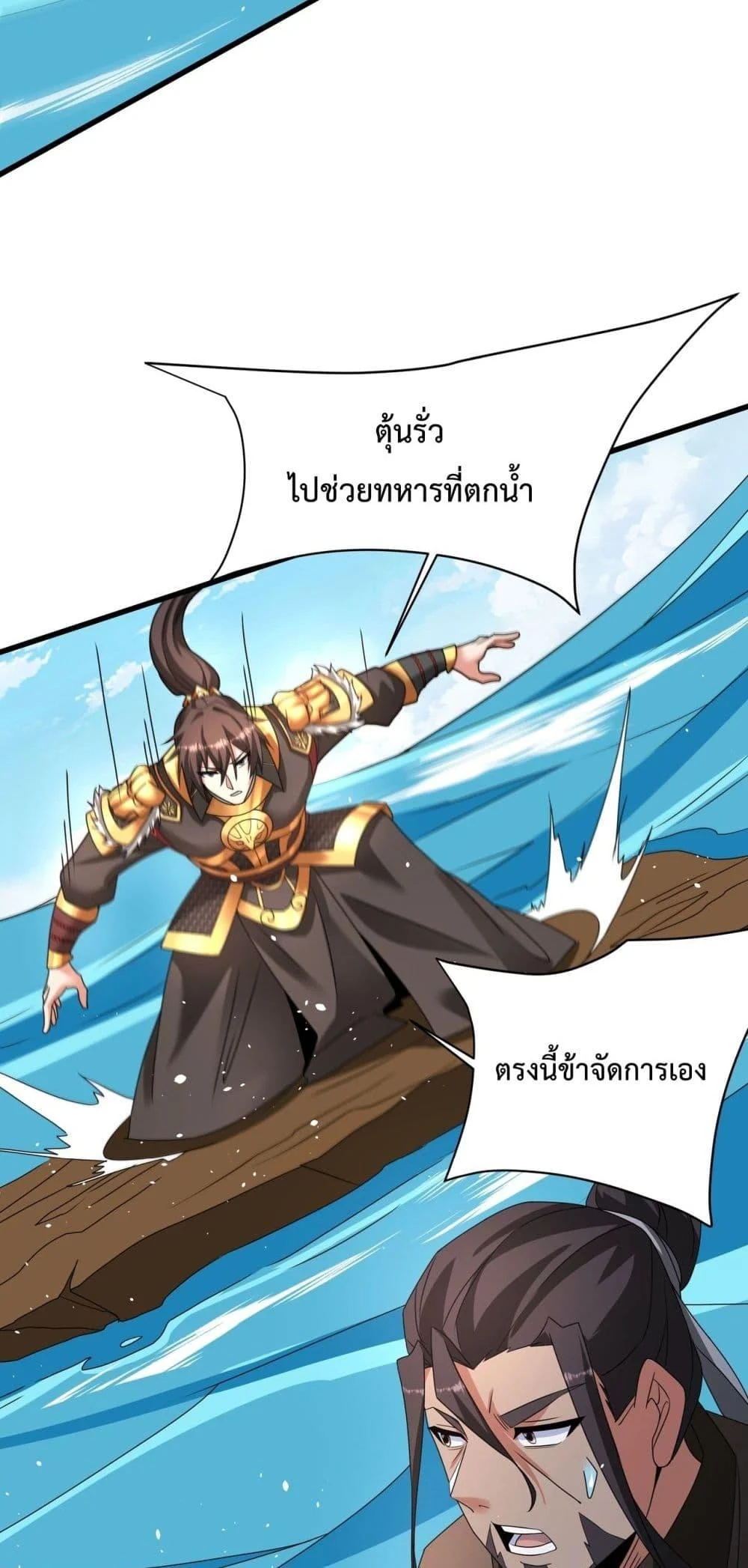 I Kill To Be God เป็นหนึ่งใต้หล้าด้วยระบบสังหารสุดแกร่ง ตอนที่ 151 page 11