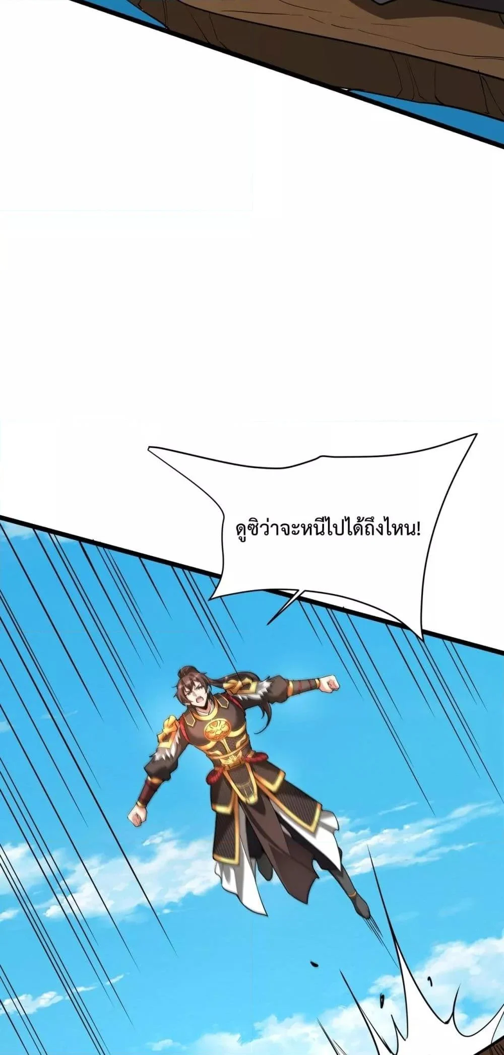 I Kill To Be God เป็นหนึ่งใต้หล้าด้วยระบบสังหารสุดแกร่ง ตอนที่ 151 page 14