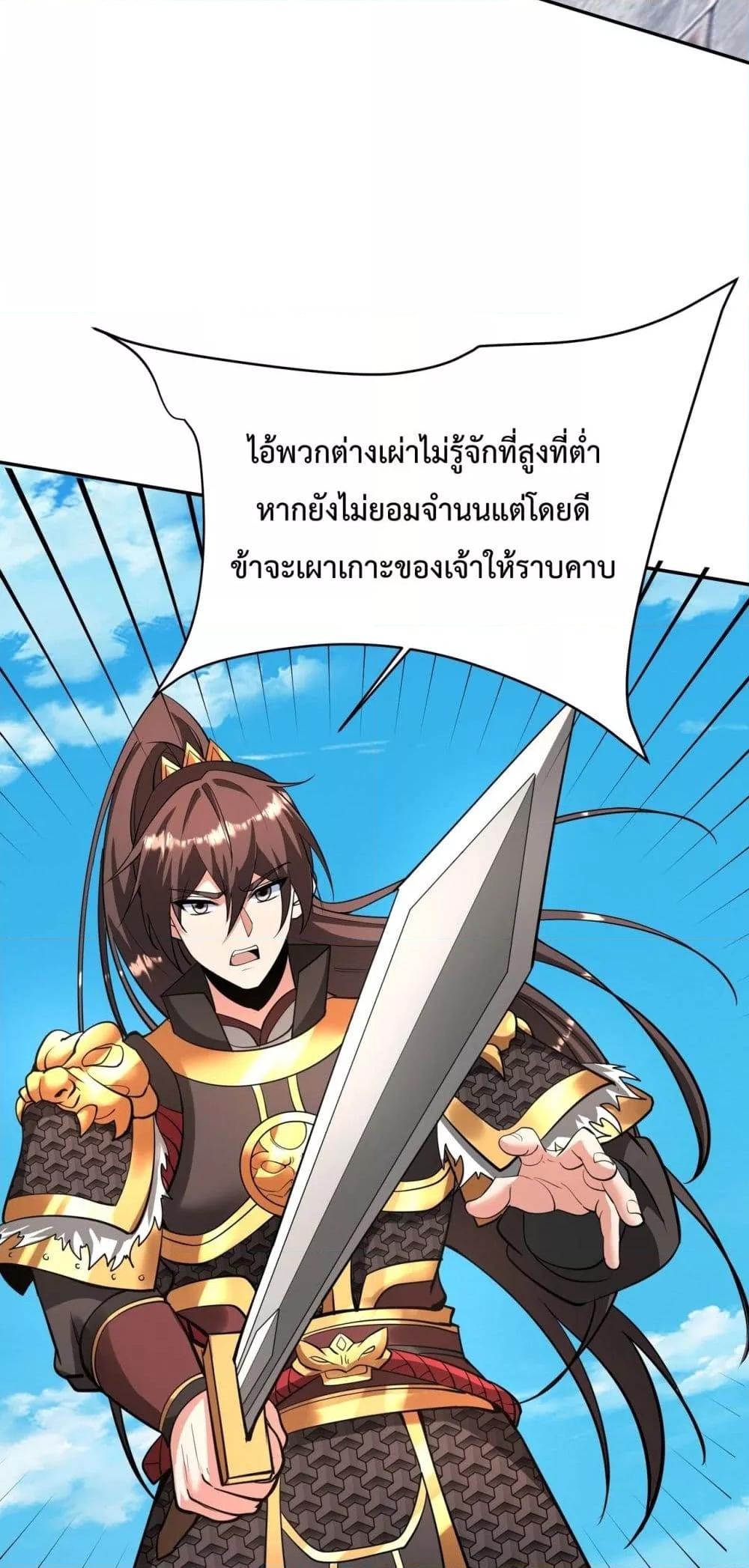 I Kill To Be God เป็นหนึ่งใต้หล้าด้วยระบบสังหารสุดแกร่ง ตอนที่ 151 page 22