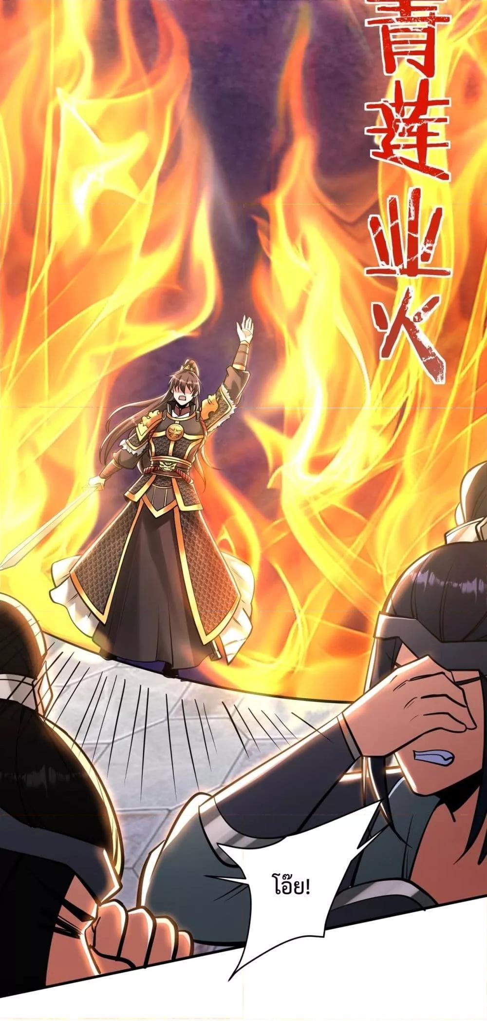 I Kill To Be God เป็นหนึ่งใต้หล้าด้วยระบบสังหารสุดแกร่ง ตอนที่ 151 page 24