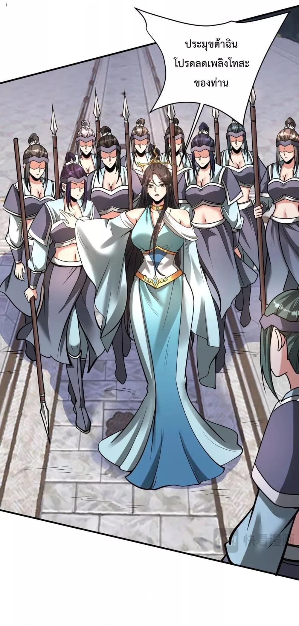 I Kill To Be God เป็นหนึ่งใต้หล้าด้วยระบบสังหารสุดแกร่ง ตอนที่ 151 page 25