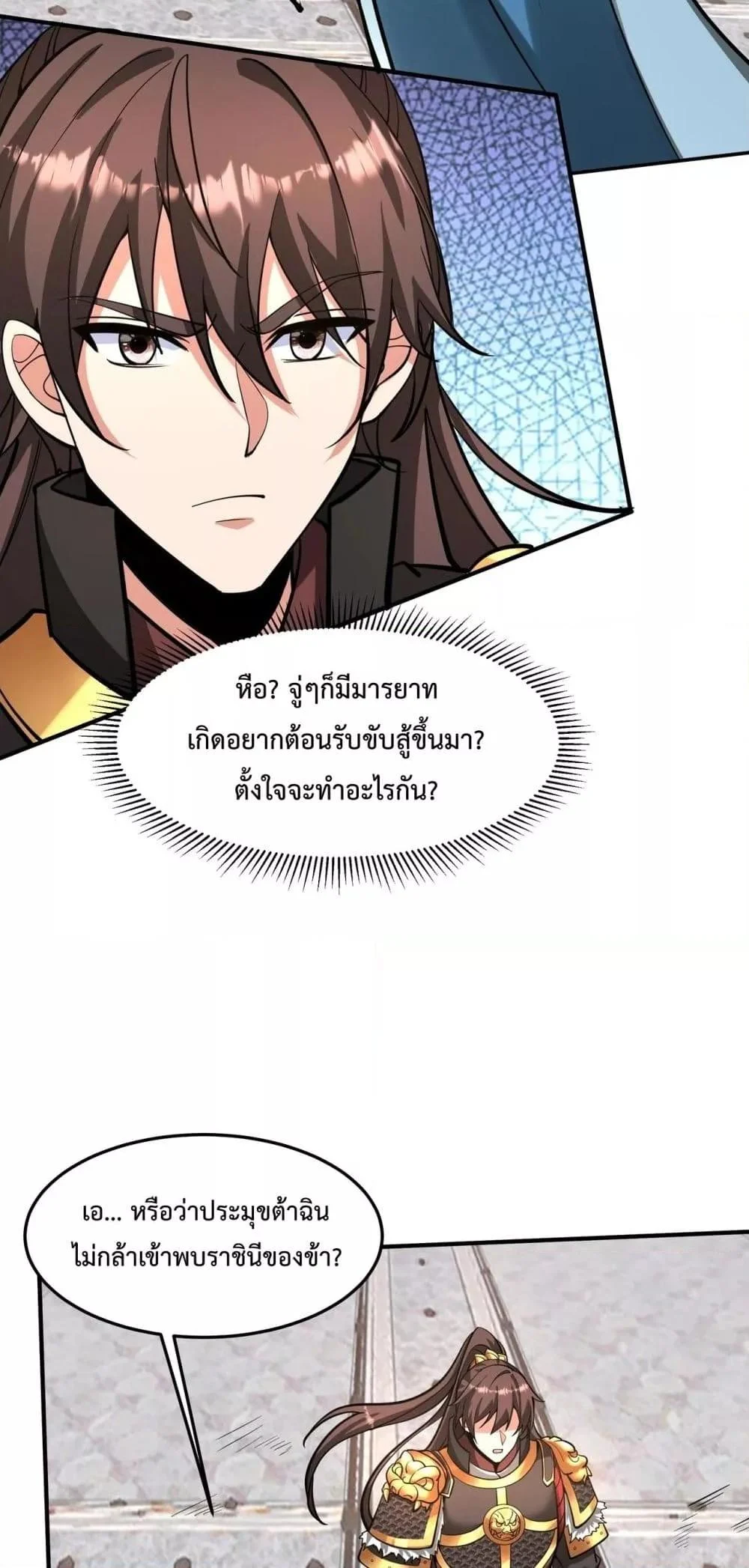 I Kill To Be God เป็นหนึ่งใต้หล้าด้วยระบบสังหารสุดแกร่ง ตอนที่ 151 page 27