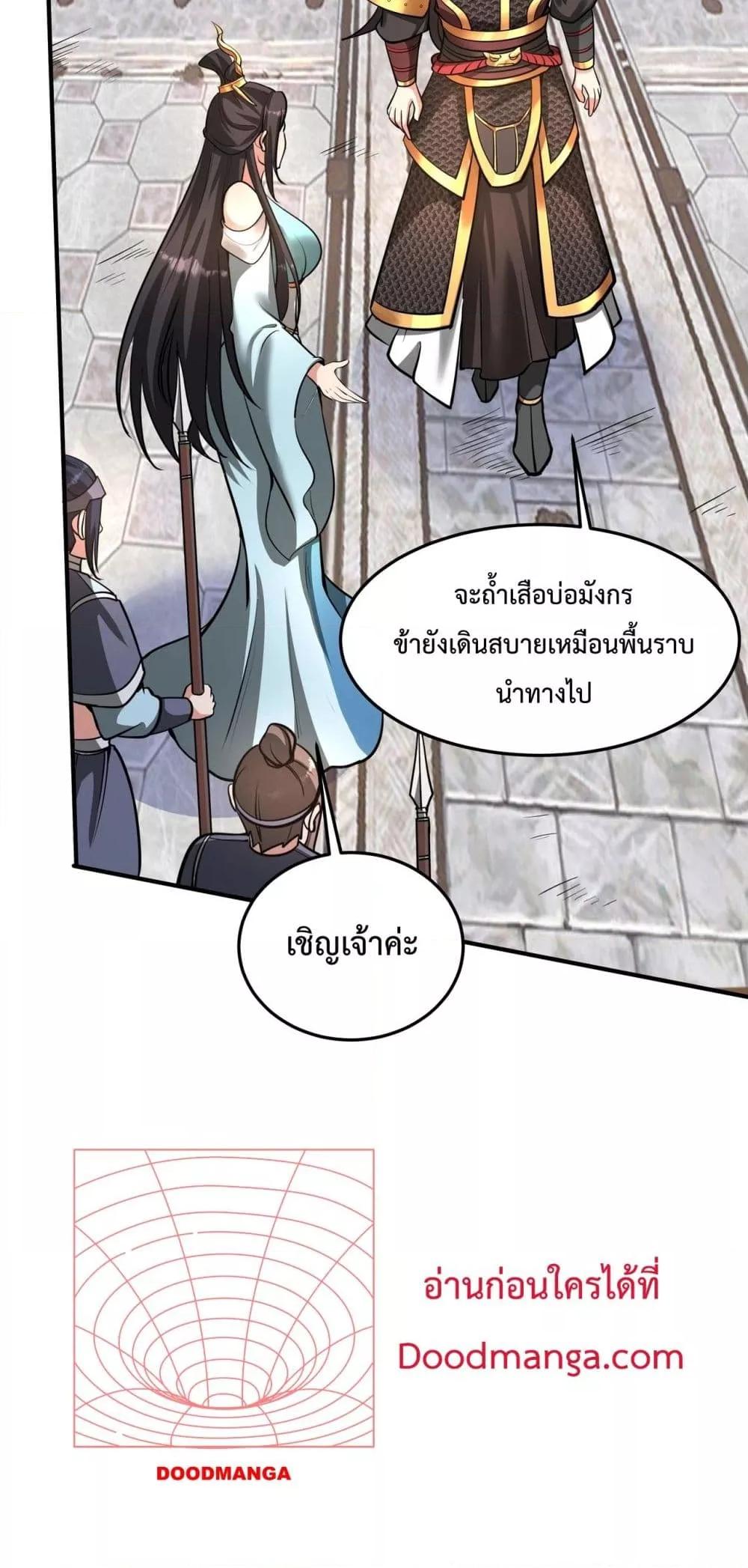 I Kill To Be God เป็นหนึ่งใต้หล้าด้วยระบบสังหารสุดแกร่ง ตอนที่ 151 page 28