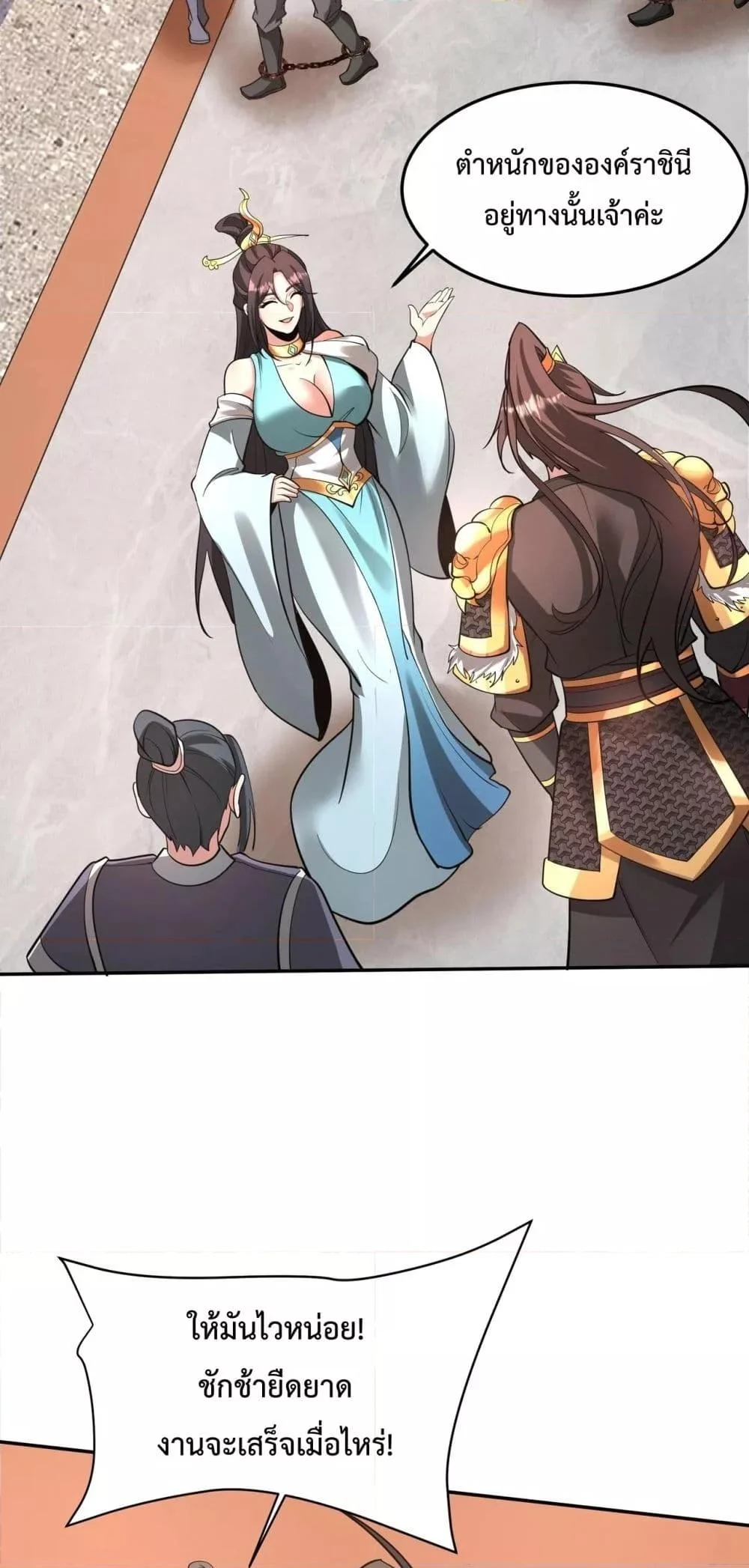 I Kill To Be God เป็นหนึ่งใต้หล้าด้วยระบบสังหารสุดแกร่ง ตอนที่ 151 page 30