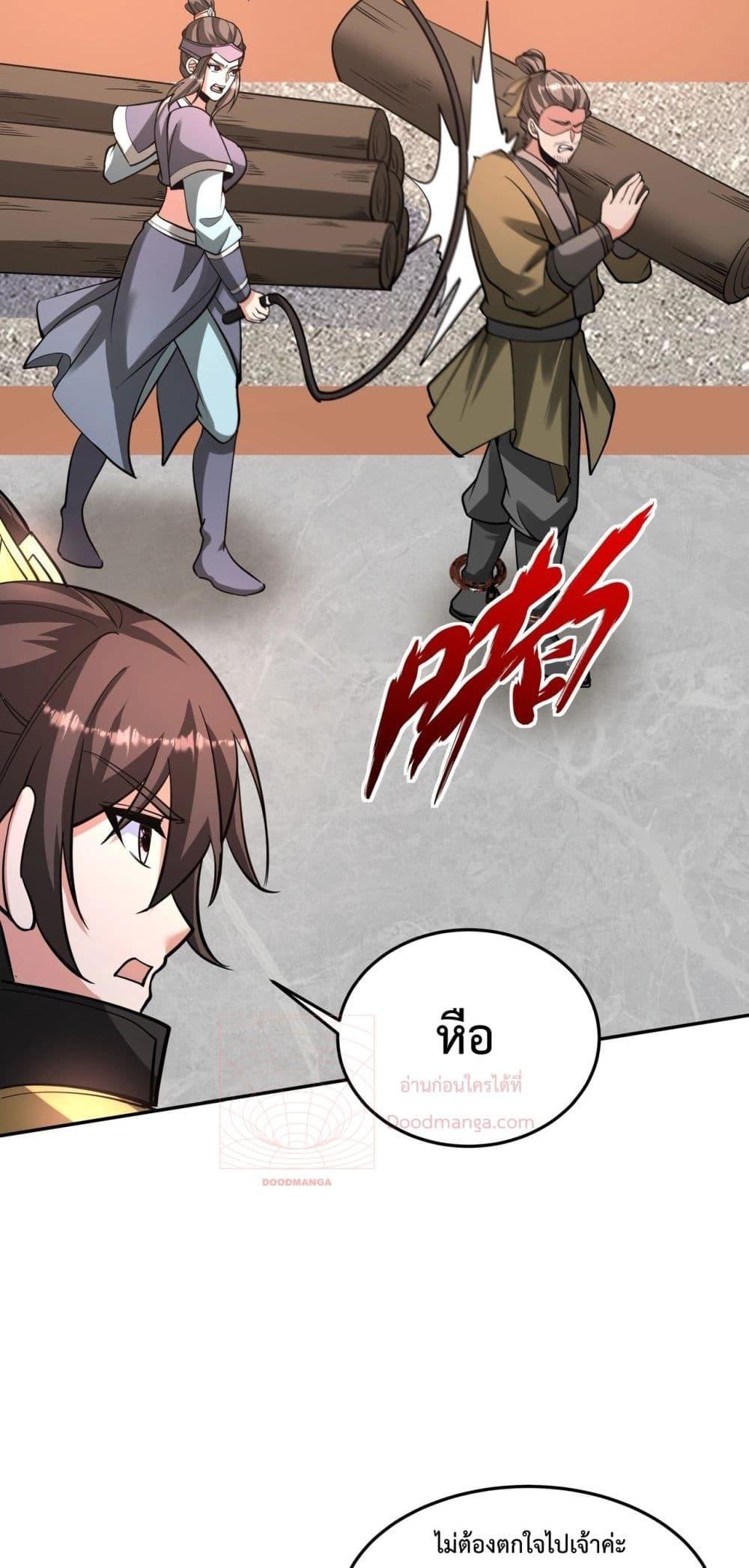 I Kill To Be God เป็นหนึ่งใต้หล้าด้วยระบบสังหารสุดแกร่ง ตอนที่ 151 page 31