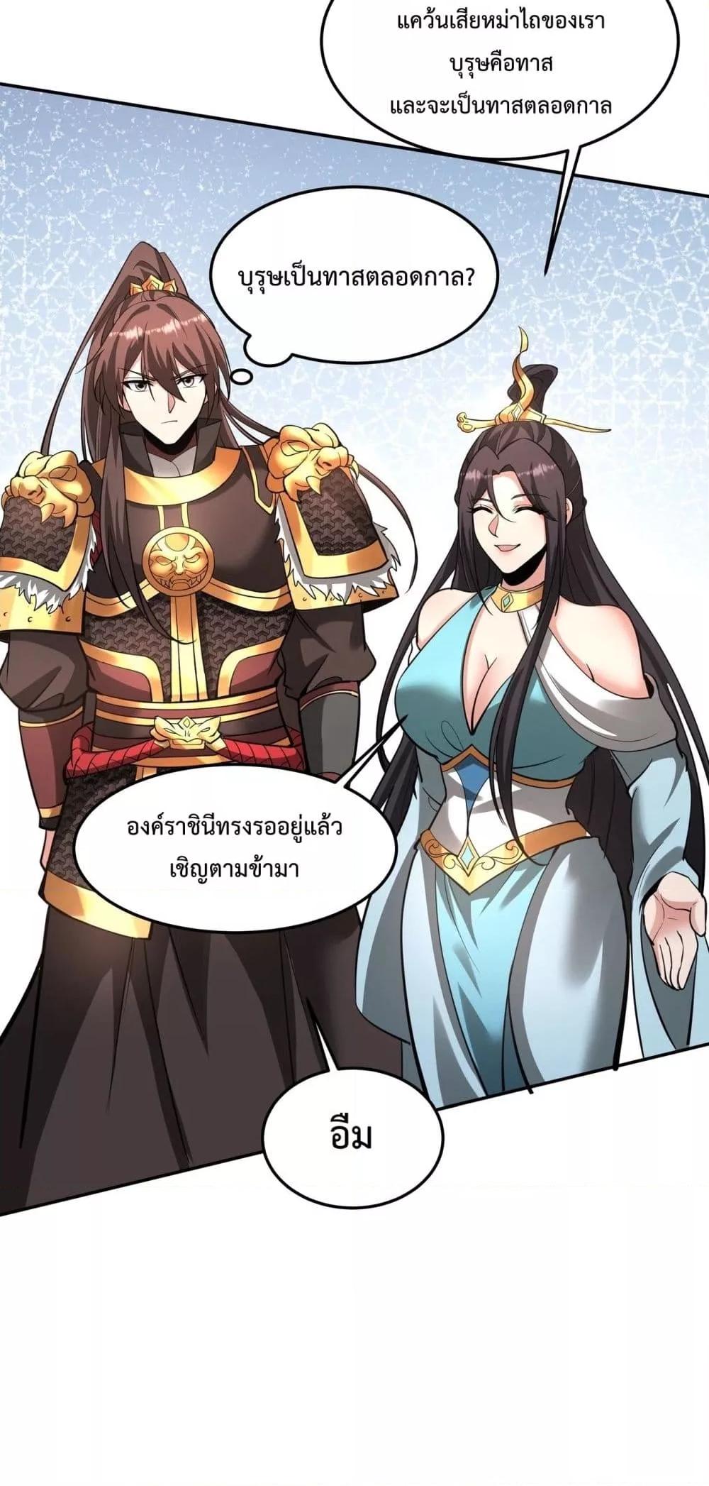 I Kill To Be God เป็นหนึ่งใต้หล้าด้วยระบบสังหารสุดแกร่ง ตอนที่ 151 page 32
