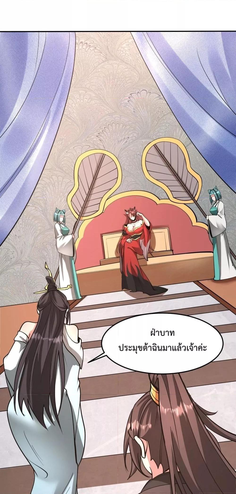 I Kill To Be God เป็นหนึ่งใต้หล้าด้วยระบบสังหารสุดแกร่ง ตอนที่ 151 page 33