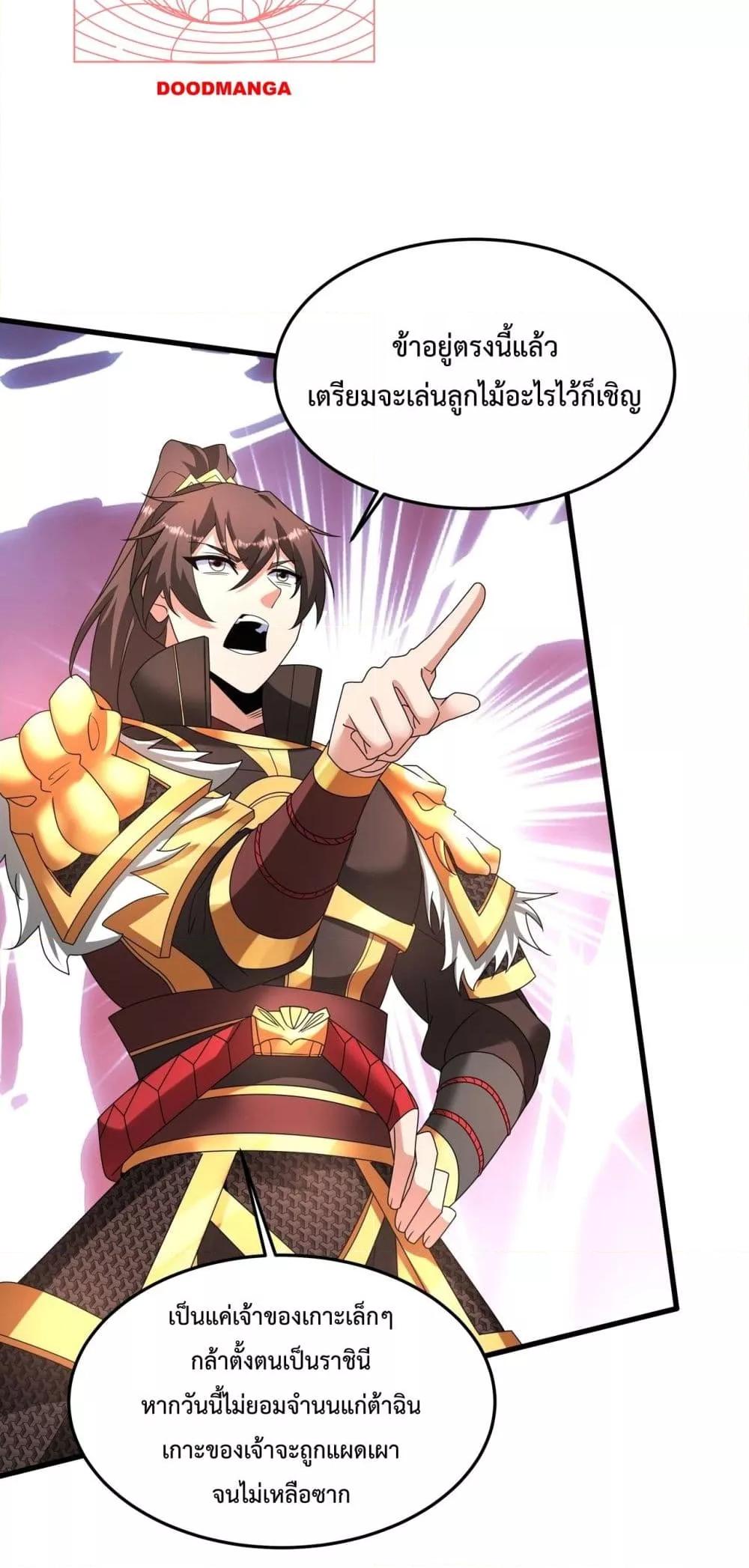 I Kill To Be God เป็นหนึ่งใต้หล้าด้วยระบบสังหารสุดแกร่ง ตอนที่ 151 page 35