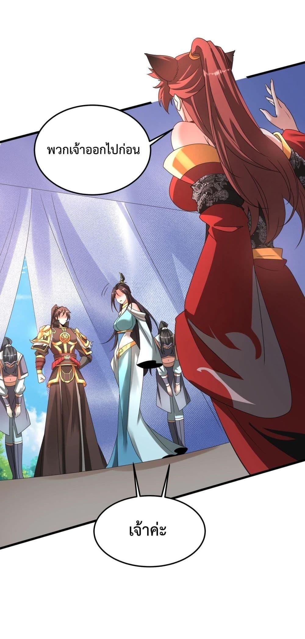 I Kill To Be God เป็นหนึ่งใต้หล้าด้วยระบบสังหารสุดแกร่ง ตอนที่ 151 page 36