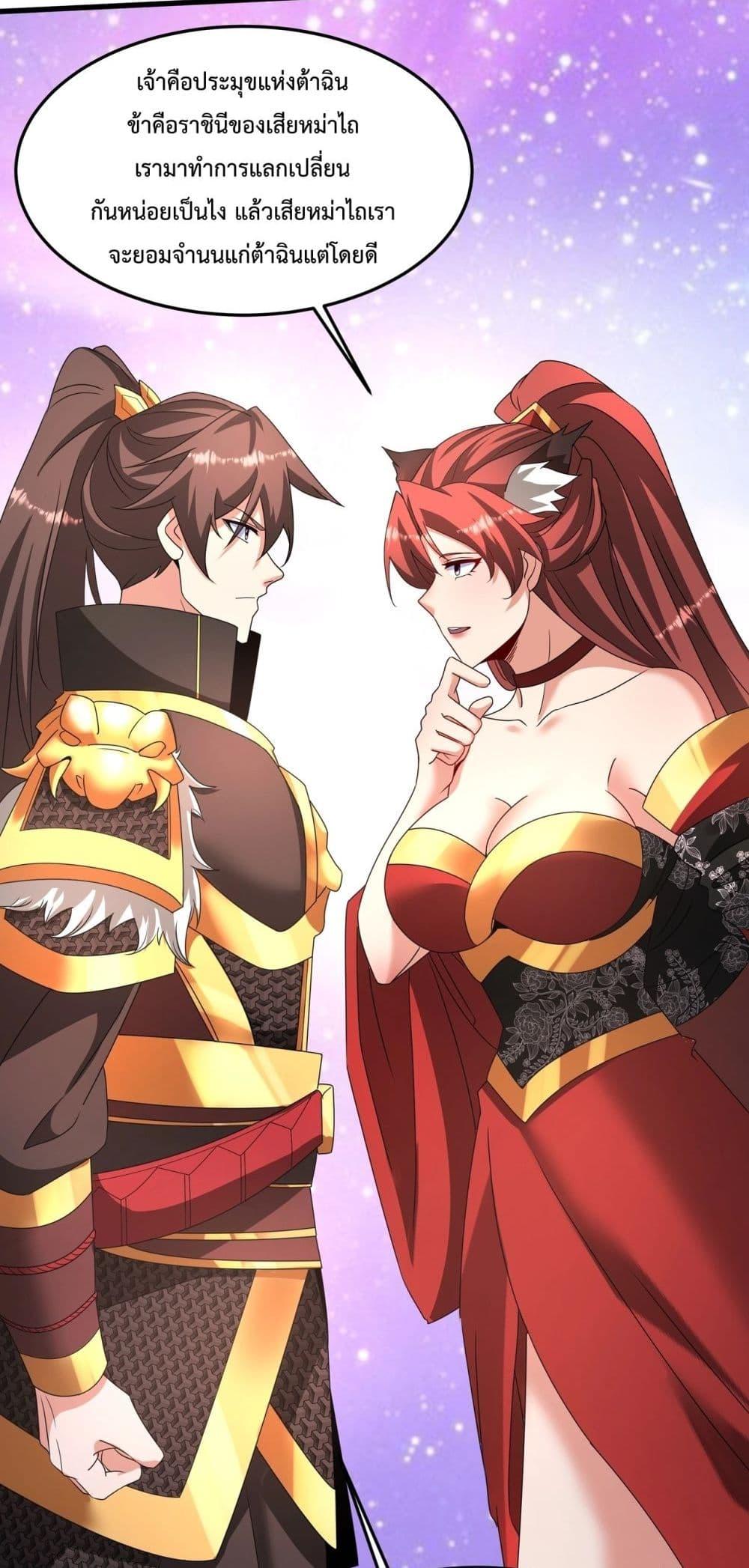 I Kill To Be God เป็นหนึ่งใต้หล้าด้วยระบบสังหารสุดแกร่ง ตอนที่ 151 page 38