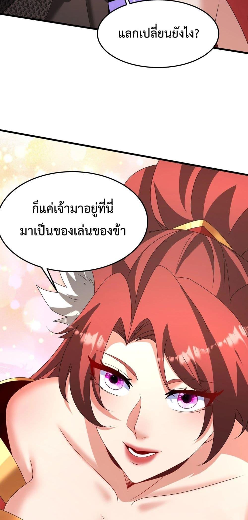 I Kill To Be God เป็นหนึ่งใต้หล้าด้วยระบบสังหารสุดแกร่ง ตอนที่ 151 page 39
