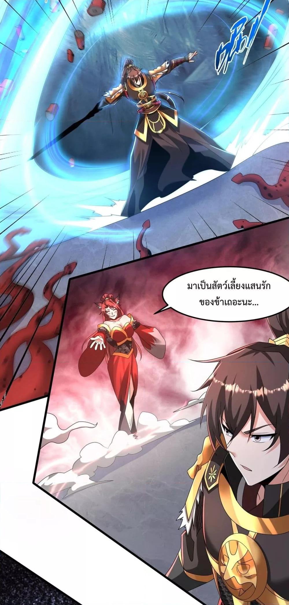 I Kill To Be God เป็นหนึ่งใต้หล้าด้วยระบบสังหารสุดแกร่ง ตอนที่ 151 page 43