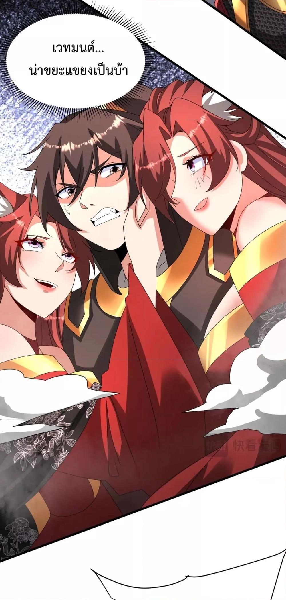 I Kill To Be God เป็นหนึ่งใต้หล้าด้วยระบบสังหารสุดแกร่ง ตอนที่ 151 page 44