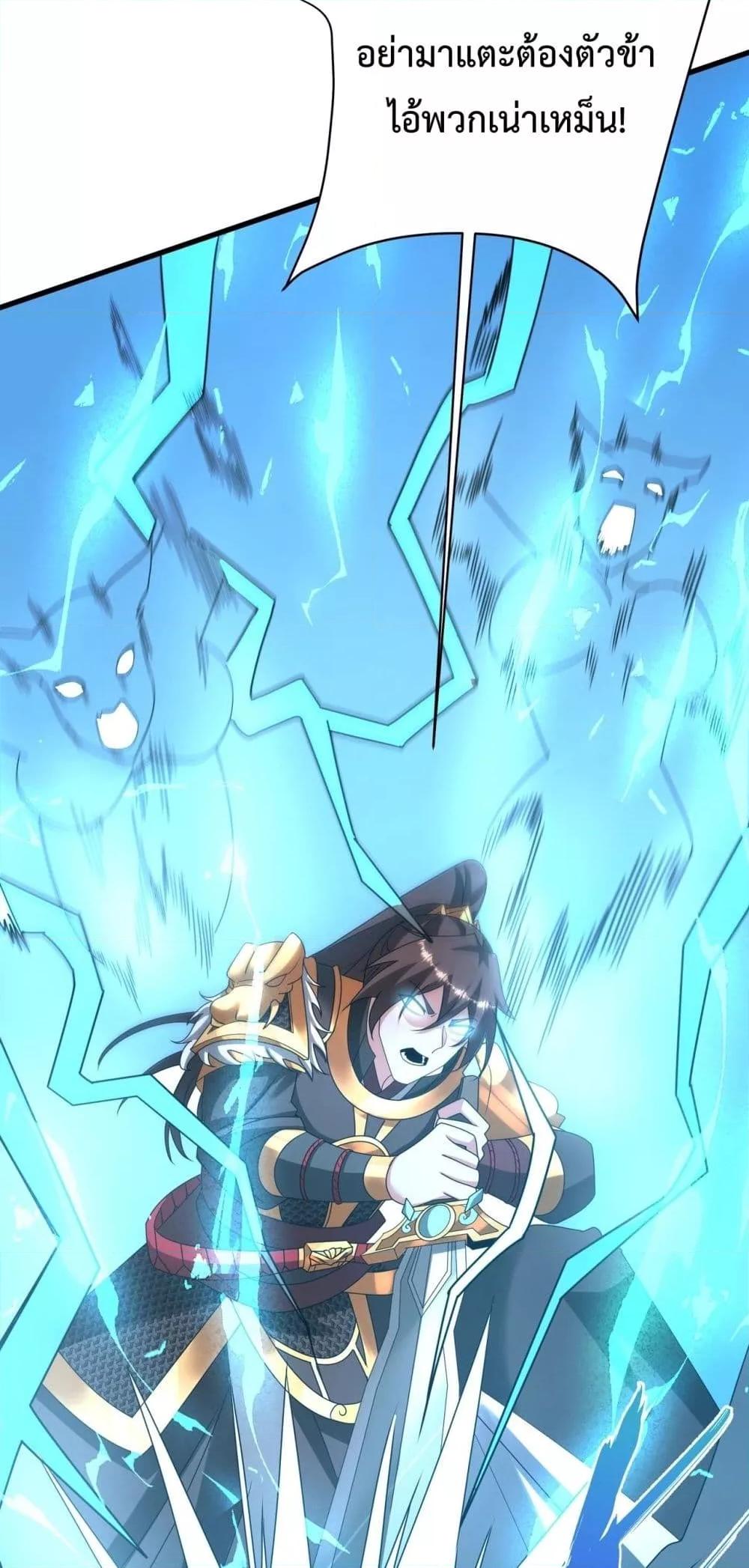 I Kill To Be God เป็นหนึ่งใต้หล้าด้วยระบบสังหารสุดแกร่ง ตอนที่ 151 page 45