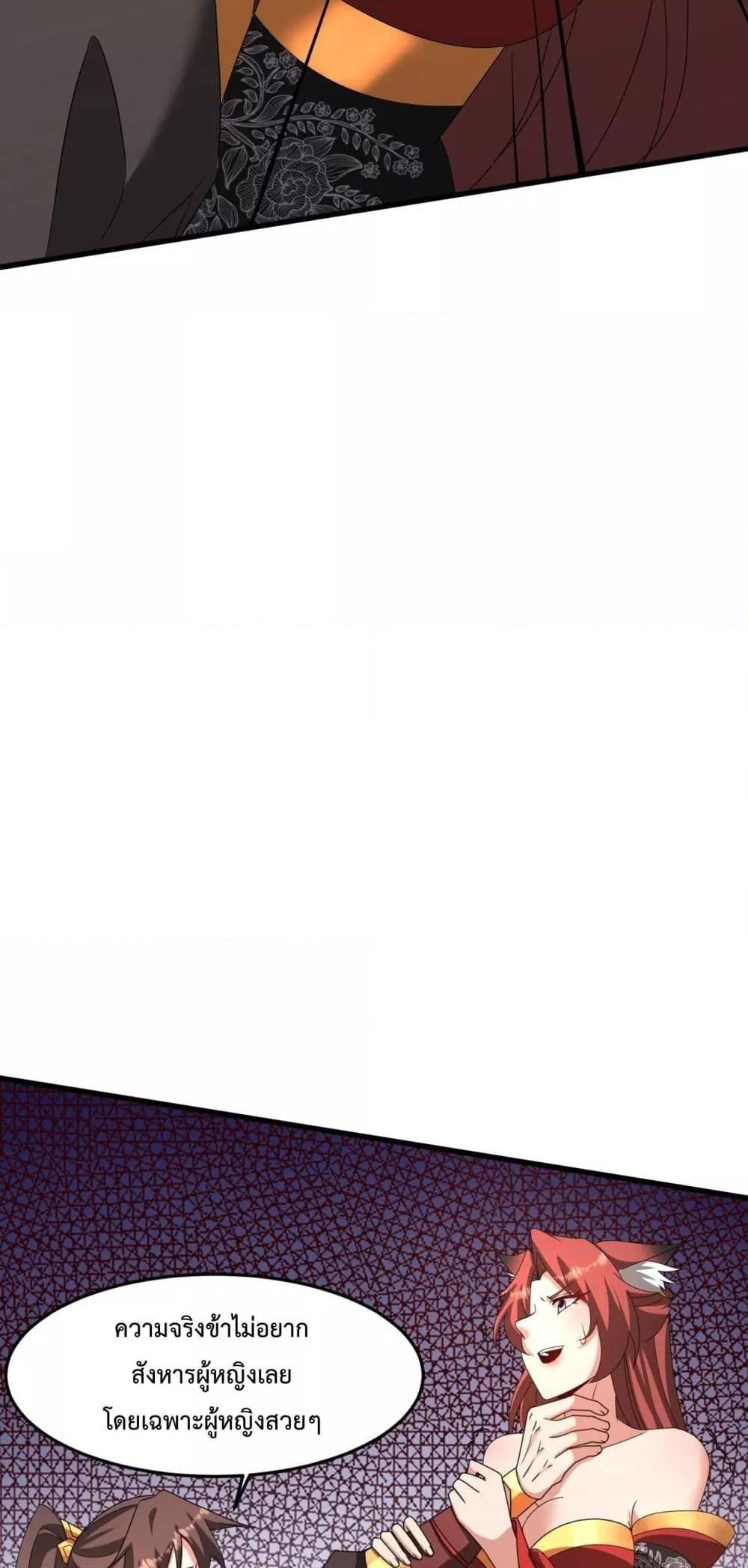 I Kill To Be God เป็นหนึ่งใต้หล้าด้วยระบบสังหารสุดแกร่ง ตอนที่ 151 page 47