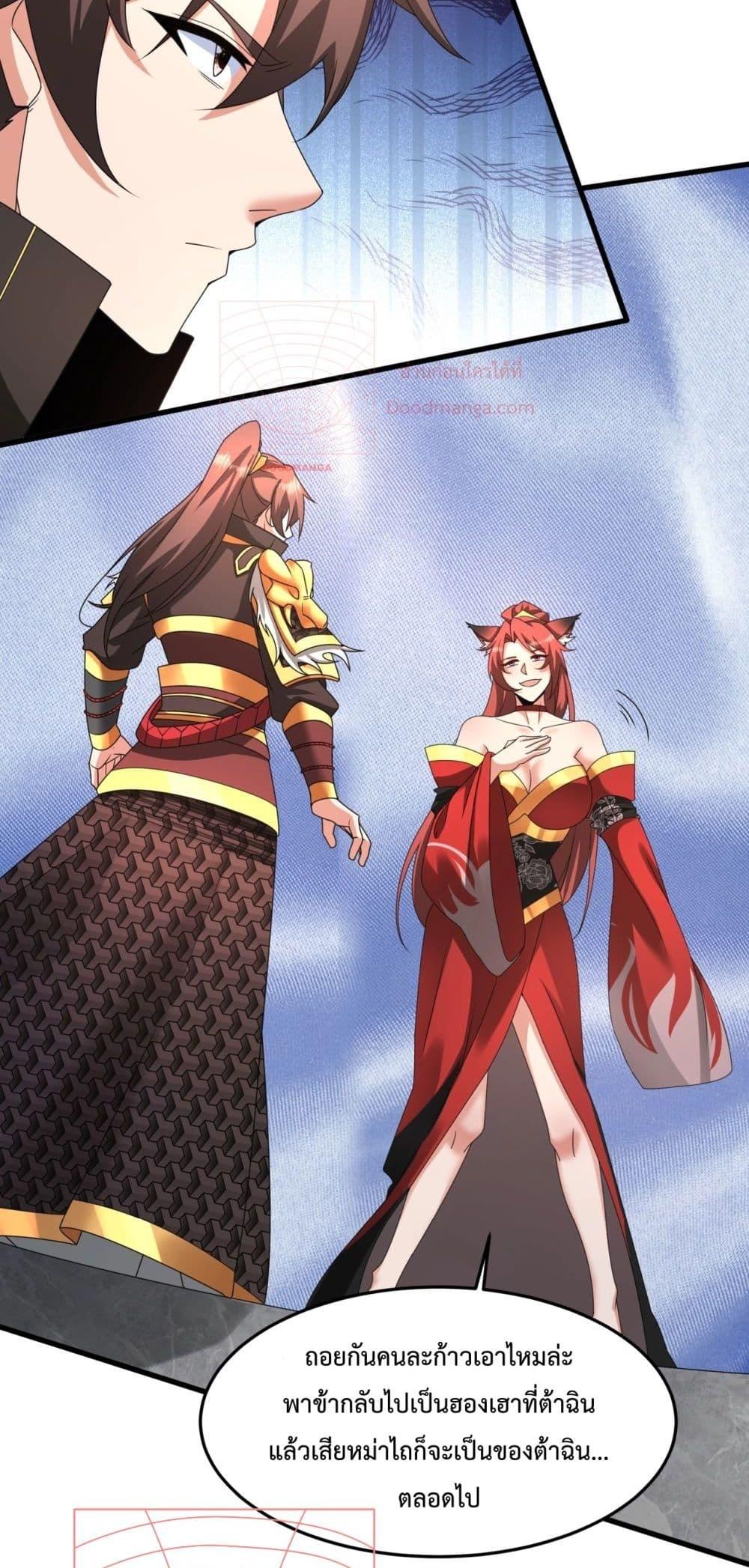 I Kill To Be God เป็นหนึ่งใต้หล้าด้วยระบบสังหารสุดแกร่ง ตอนที่ 151 page 49