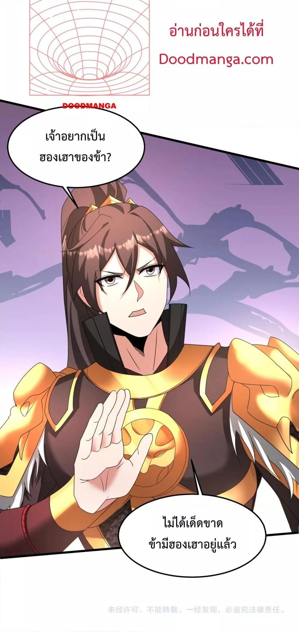 I Kill To Be God เป็นหนึ่งใต้หล้าด้วยระบบสังหารสุดแกร่ง ตอนที่ 151 page 50