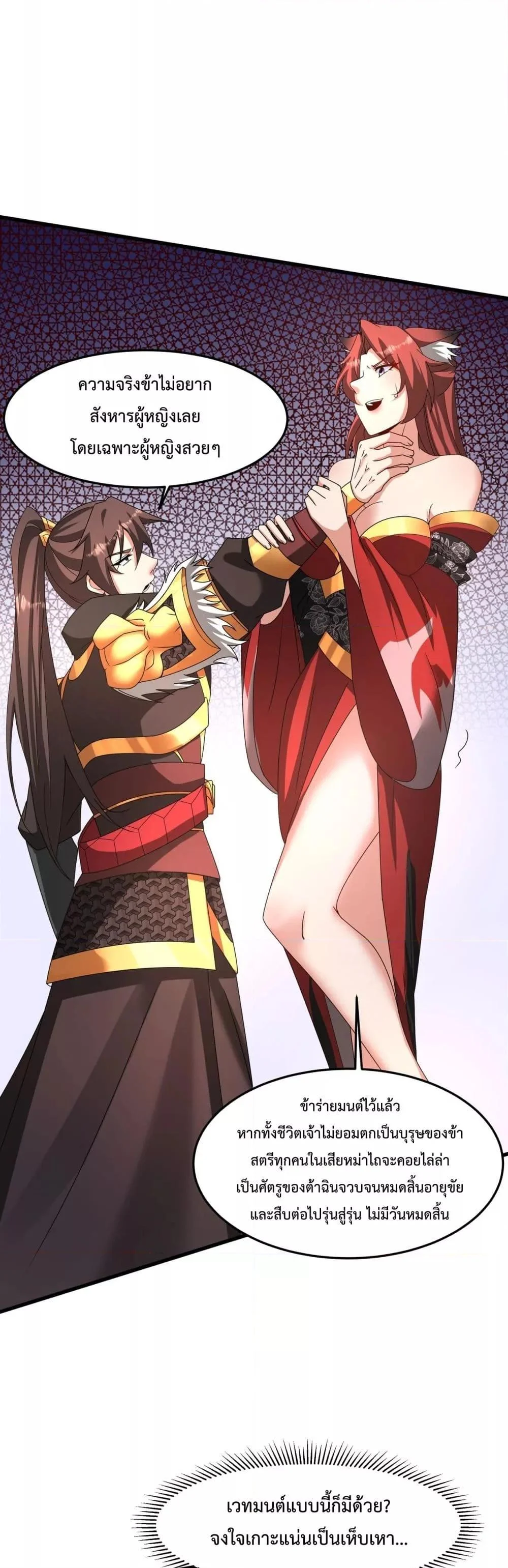 I Kill To Be God เป็นหนึ่งใต้หล้าด้วยระบบสังหารสุดแกร่ง ตอนที่ 152 page 1